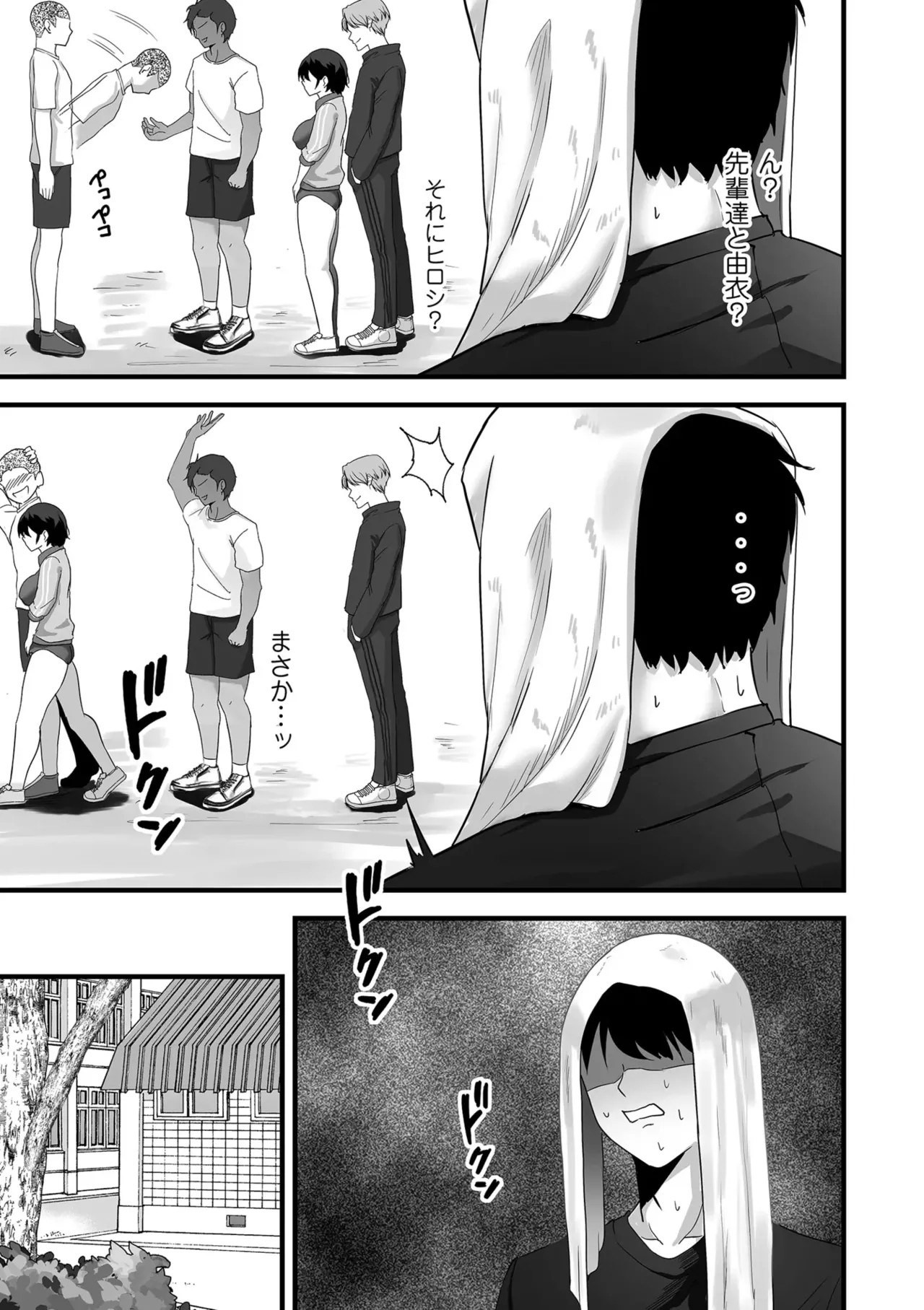 Page 203 of [Sashimi] Netorase, Netorare [Digital]