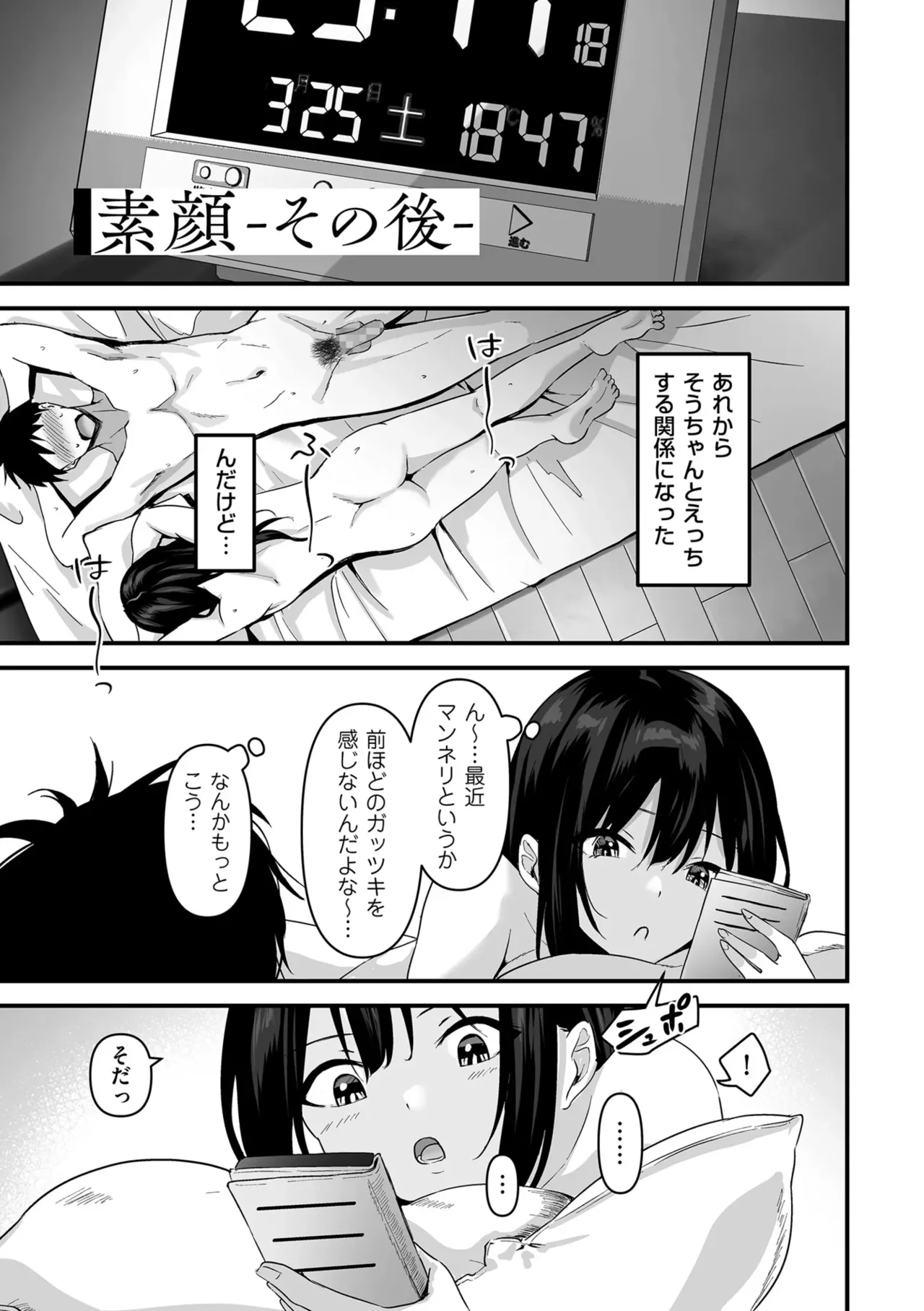 Page 31 of [Sashimi] Netorase, Netorare [Digital]