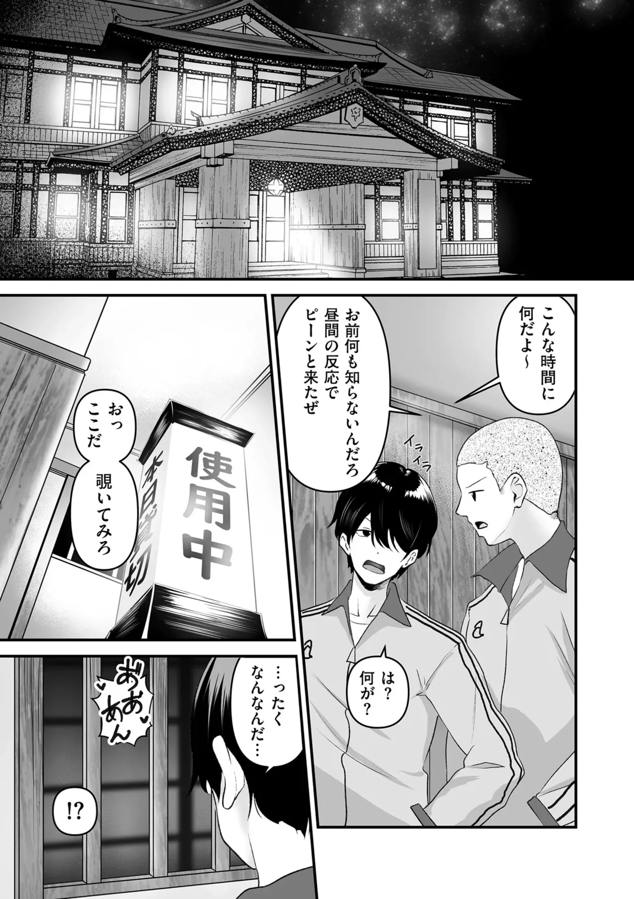 Page 49 of [Sashimi] Netorase, Netorare [Digital]