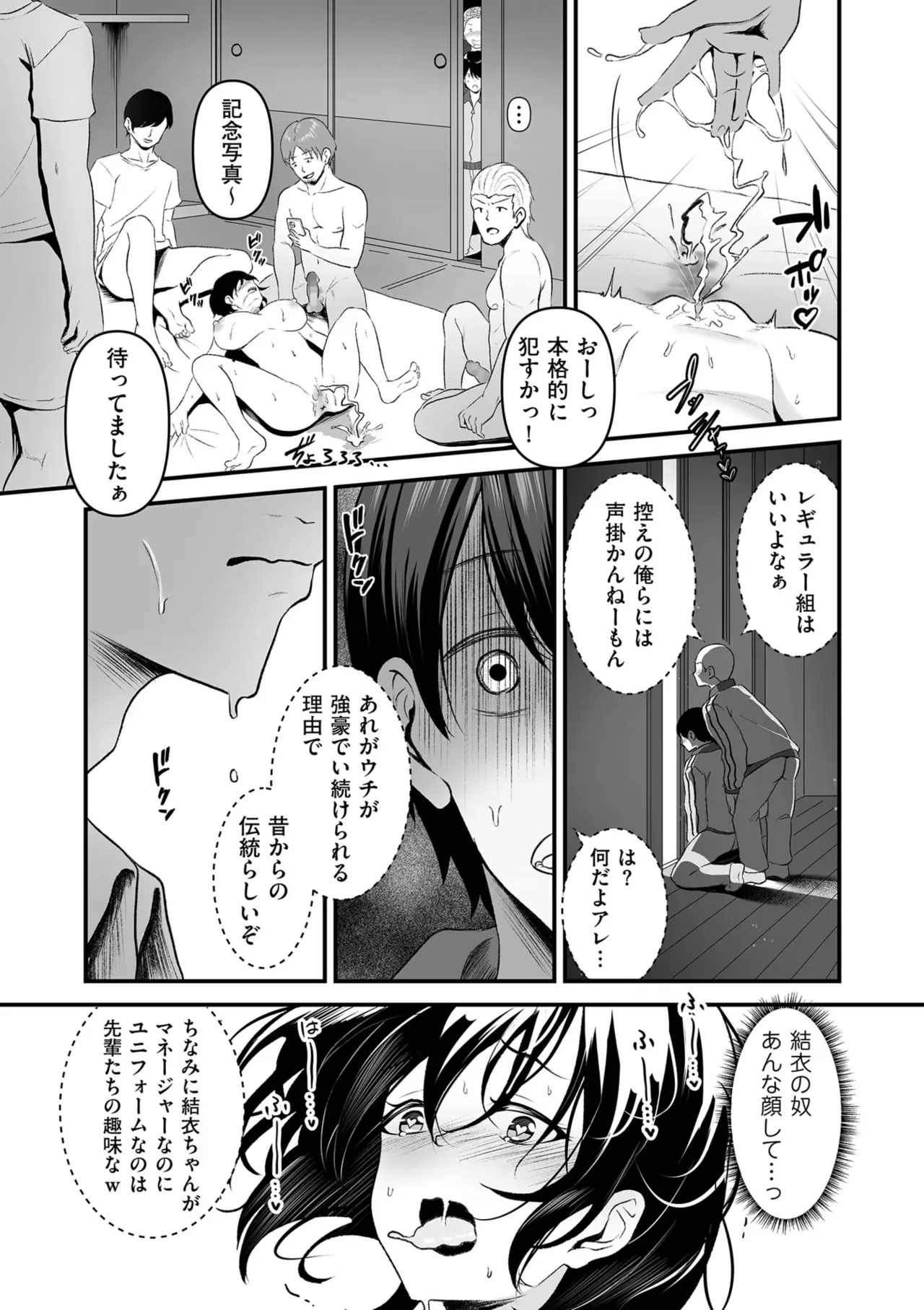 Page 51 of [Sashimi] Netorase, Netorare [Digital]