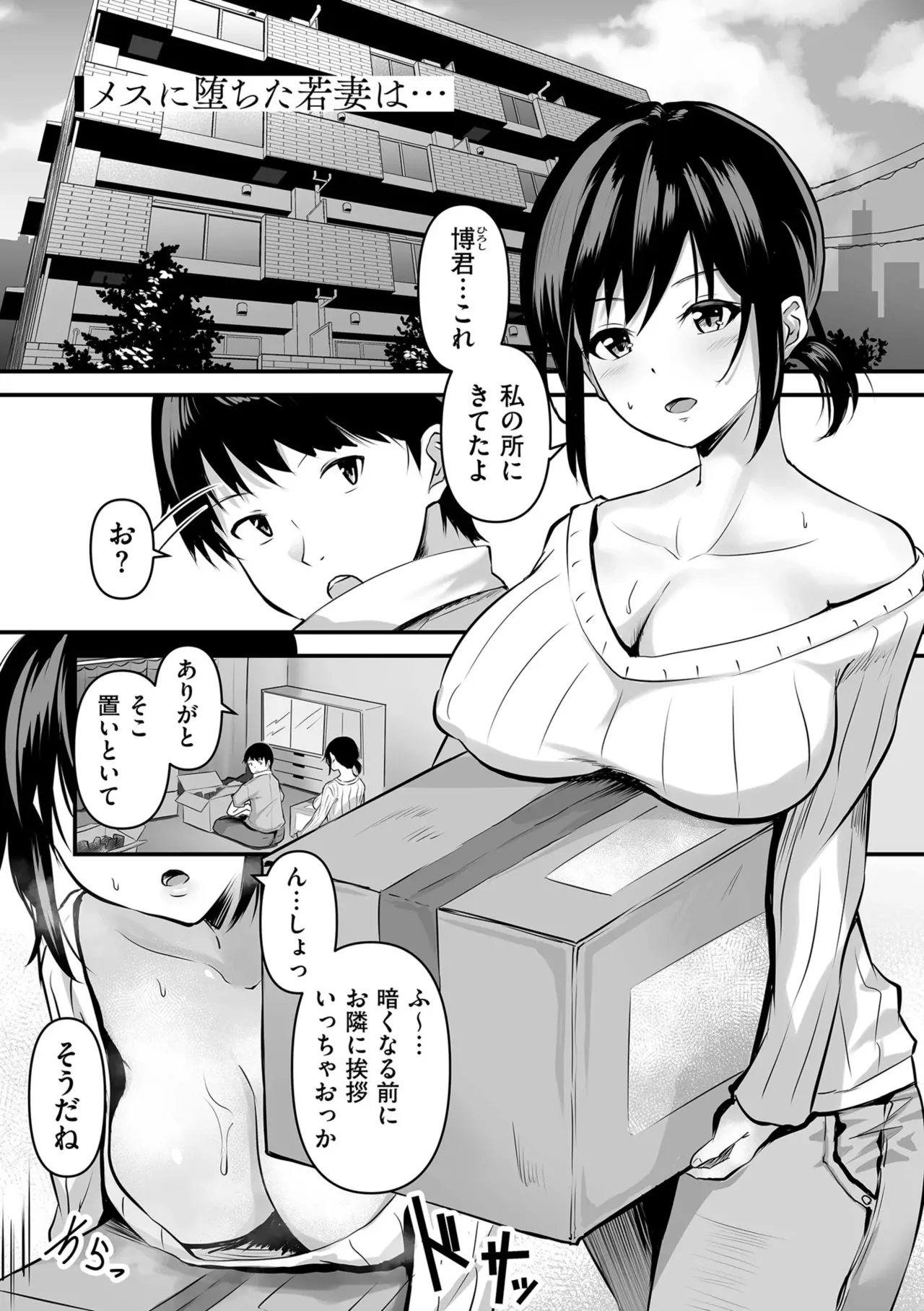 Page 71 of [Sashimi] Netorase, Netorare [Digital]