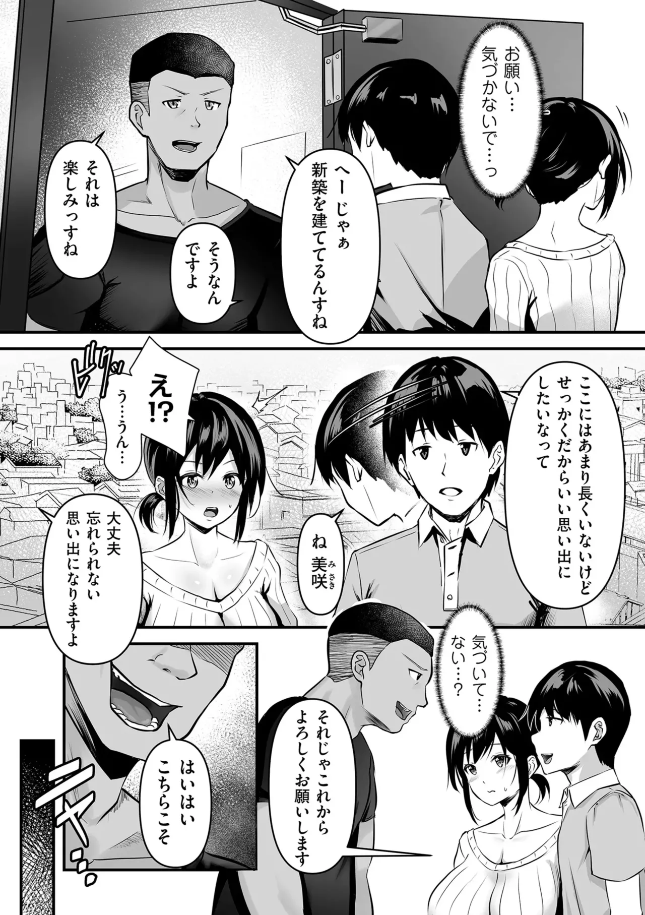 Page 74 of [Sashimi] Netorase, Netorare [Digital]