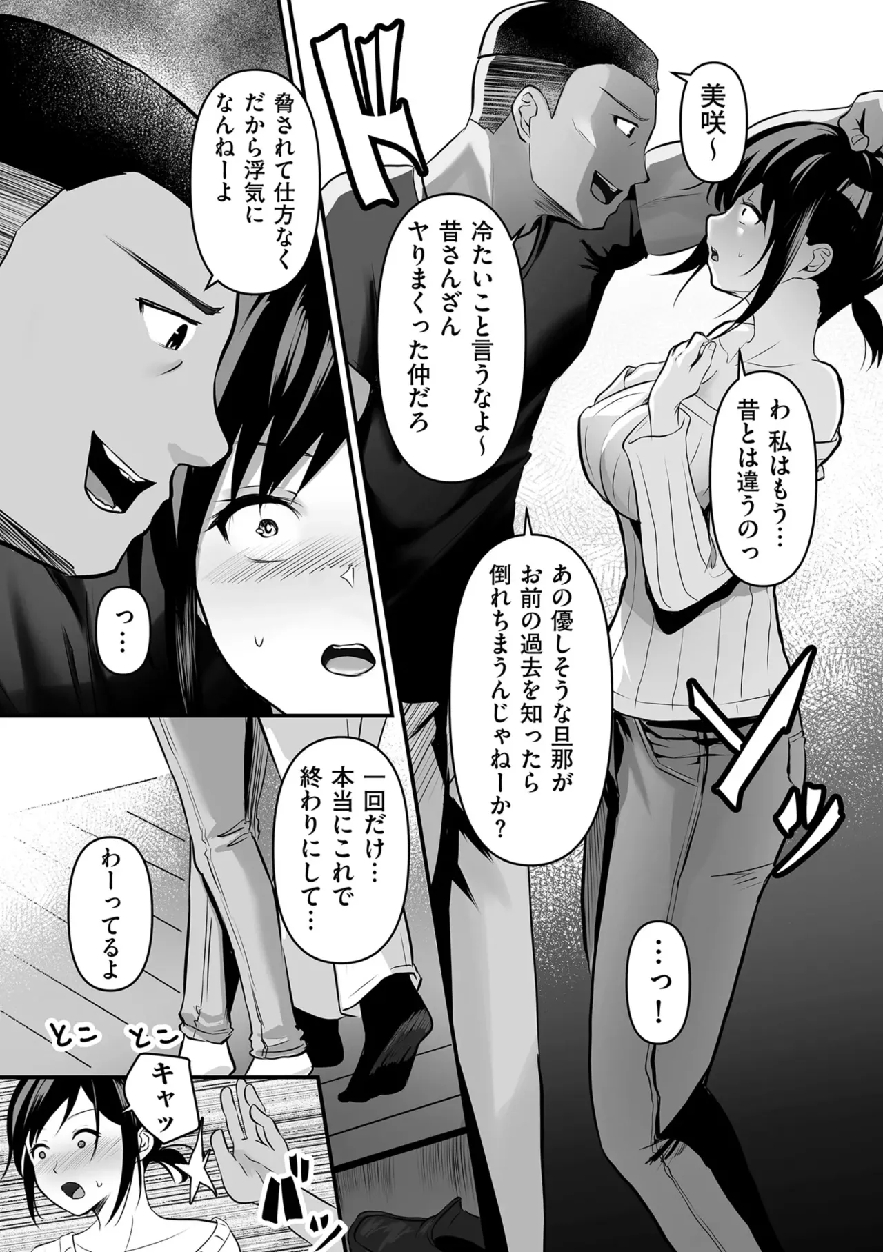 Page 76 of [Sashimi] Netorase, Netorare [Digital]