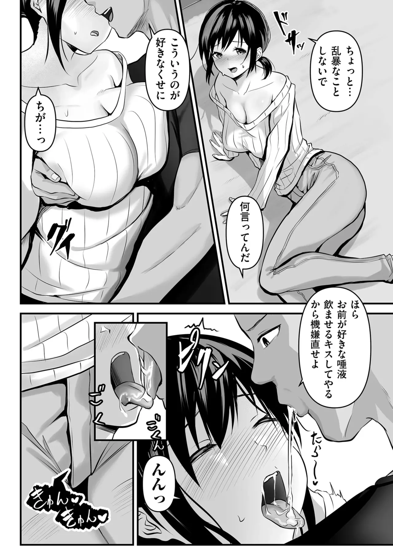 Page 77 of [Sashimi] Netorase, Netorare [Digital]