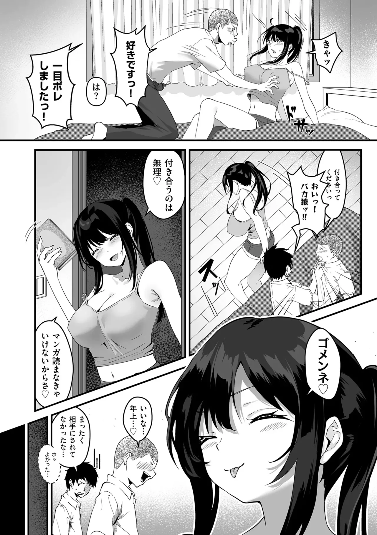 Page 8 of [Sashimi] Netorase, Netorare [Digital]