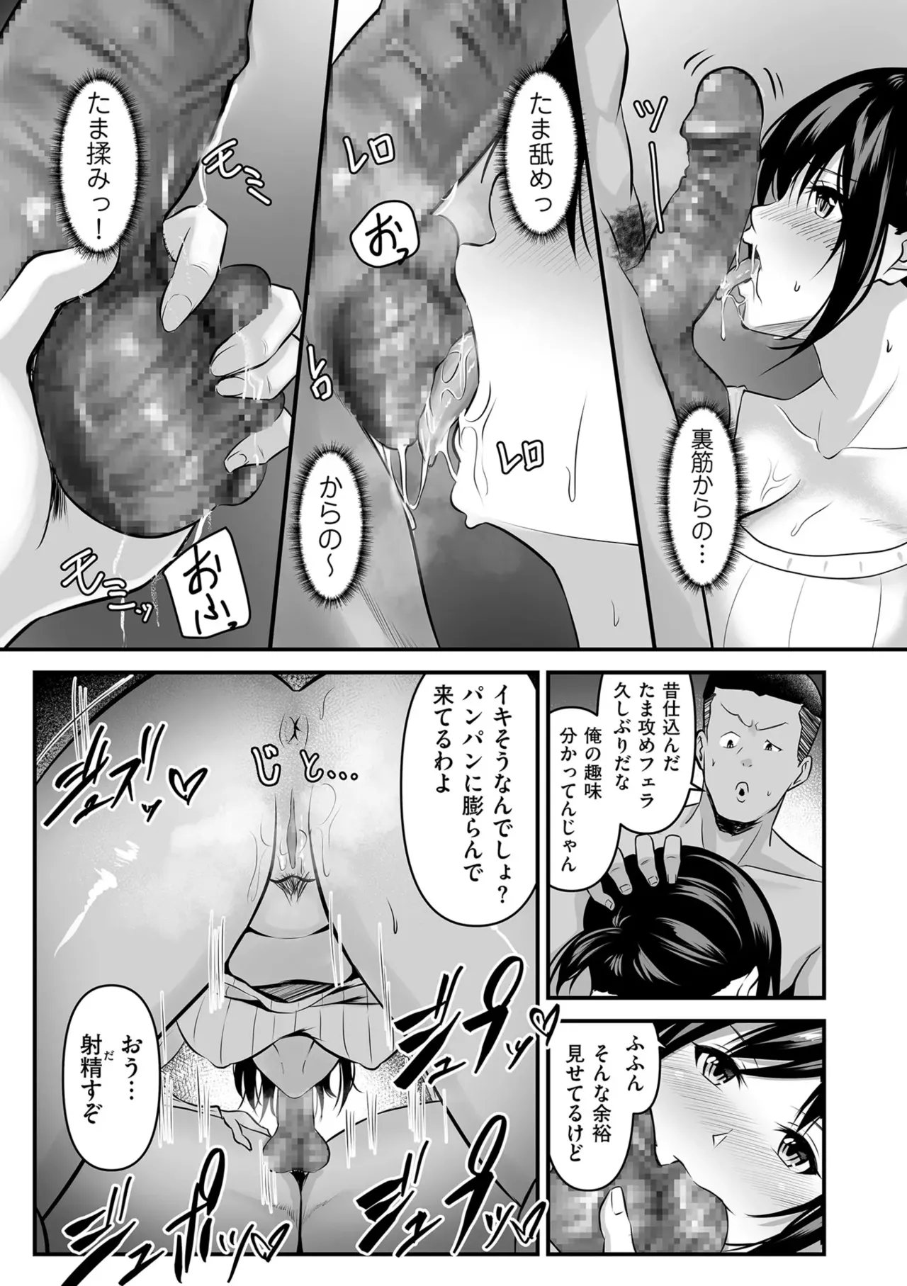 Page 83 of [Sashimi] Netorase, Netorare [Digital]