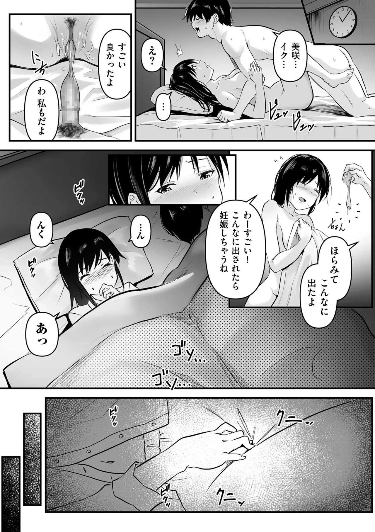 Page 95 of [Sashimi] Netorase, Netorare [Digital]