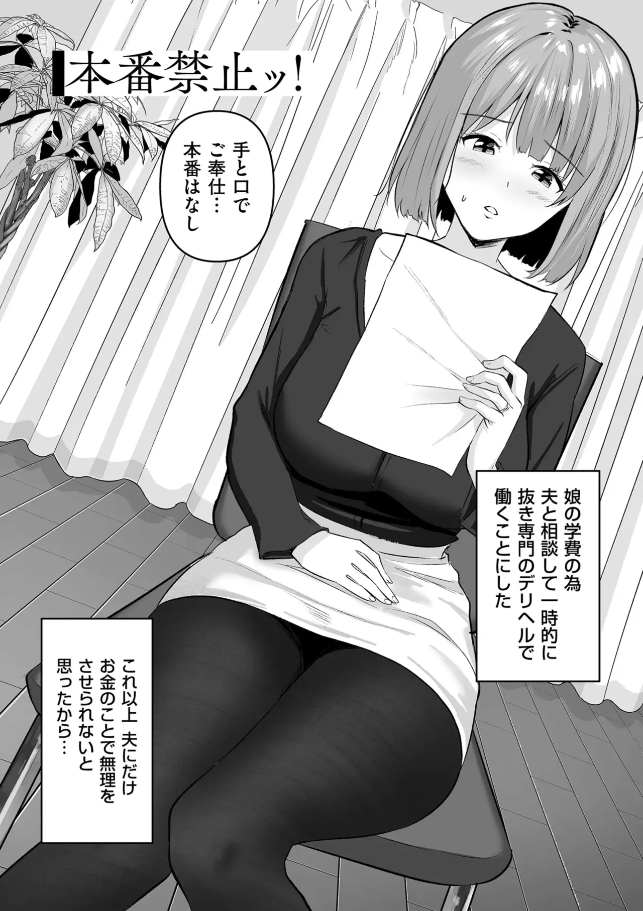Page 97 of [Sashimi] Netorase, Netorare [Digital]