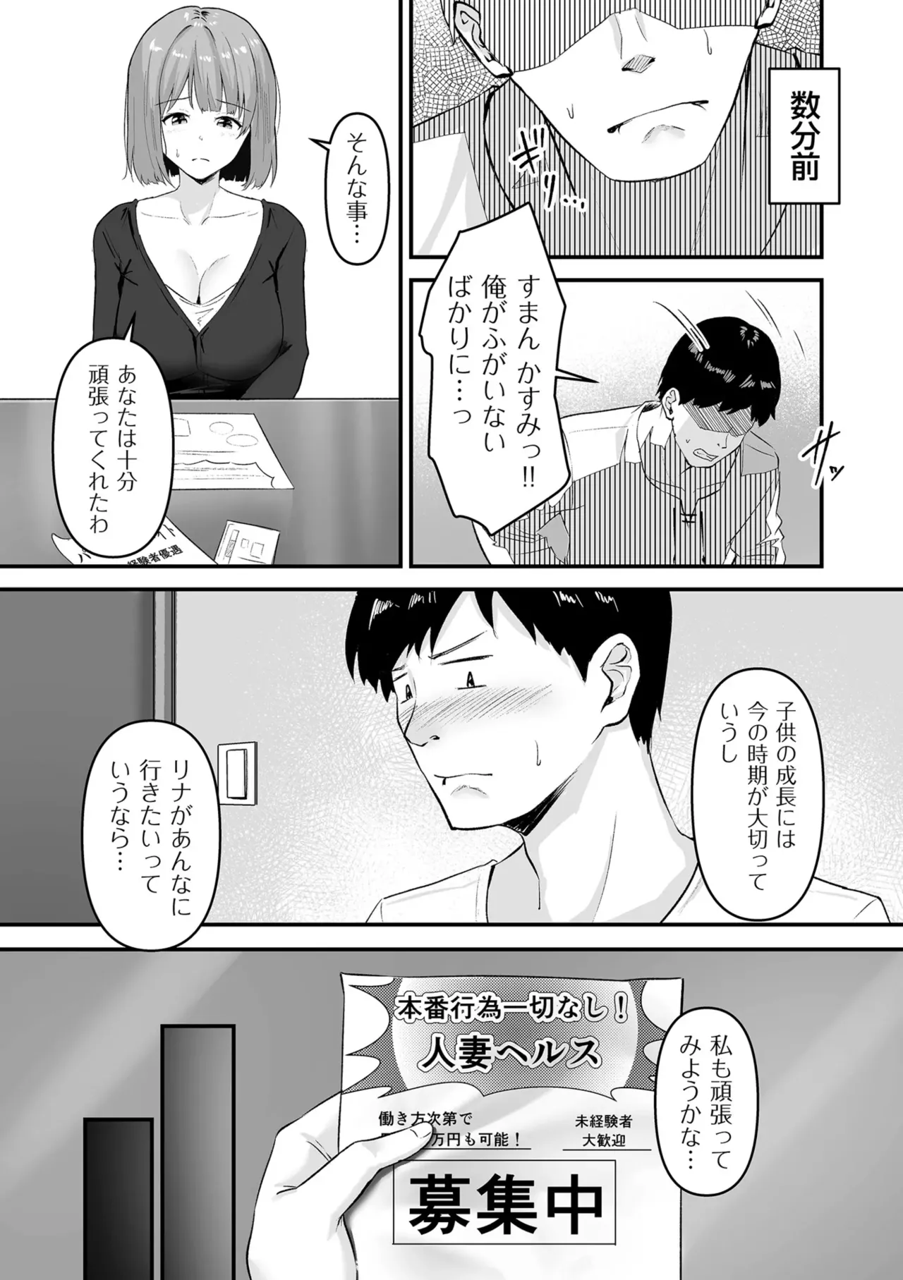 Page 98 of [Sashimi] Netorase, Netorare [Digital]