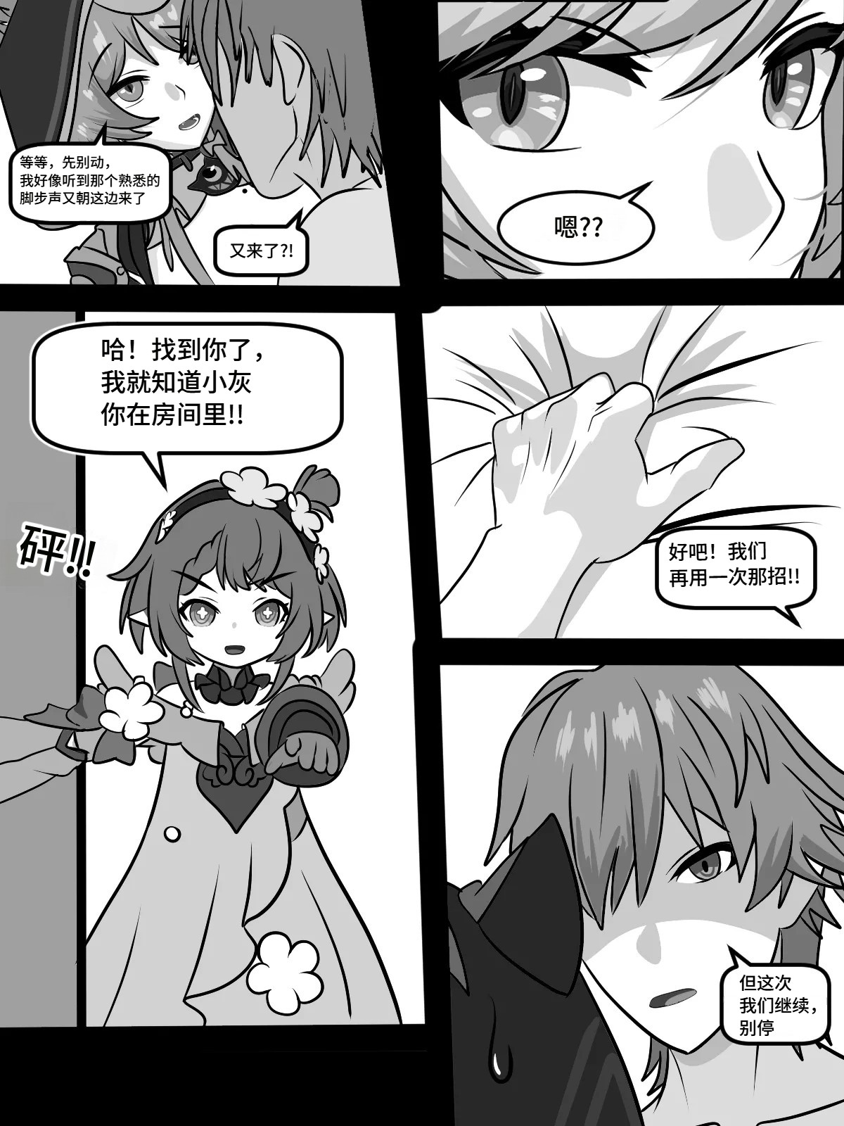 Cat under Blanket - Page 12