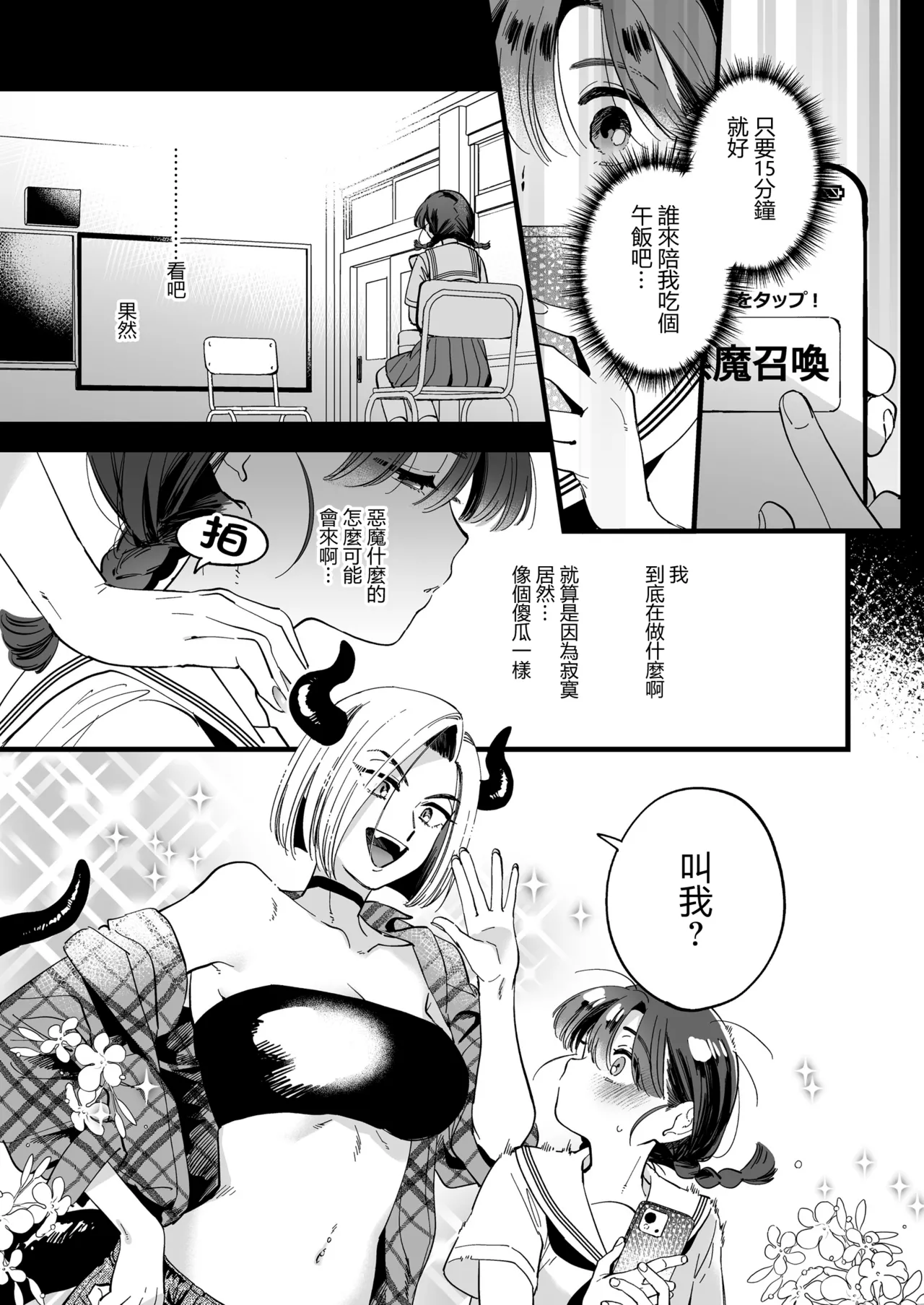 和扶她惡魔小姐的午休時間 - Page 7