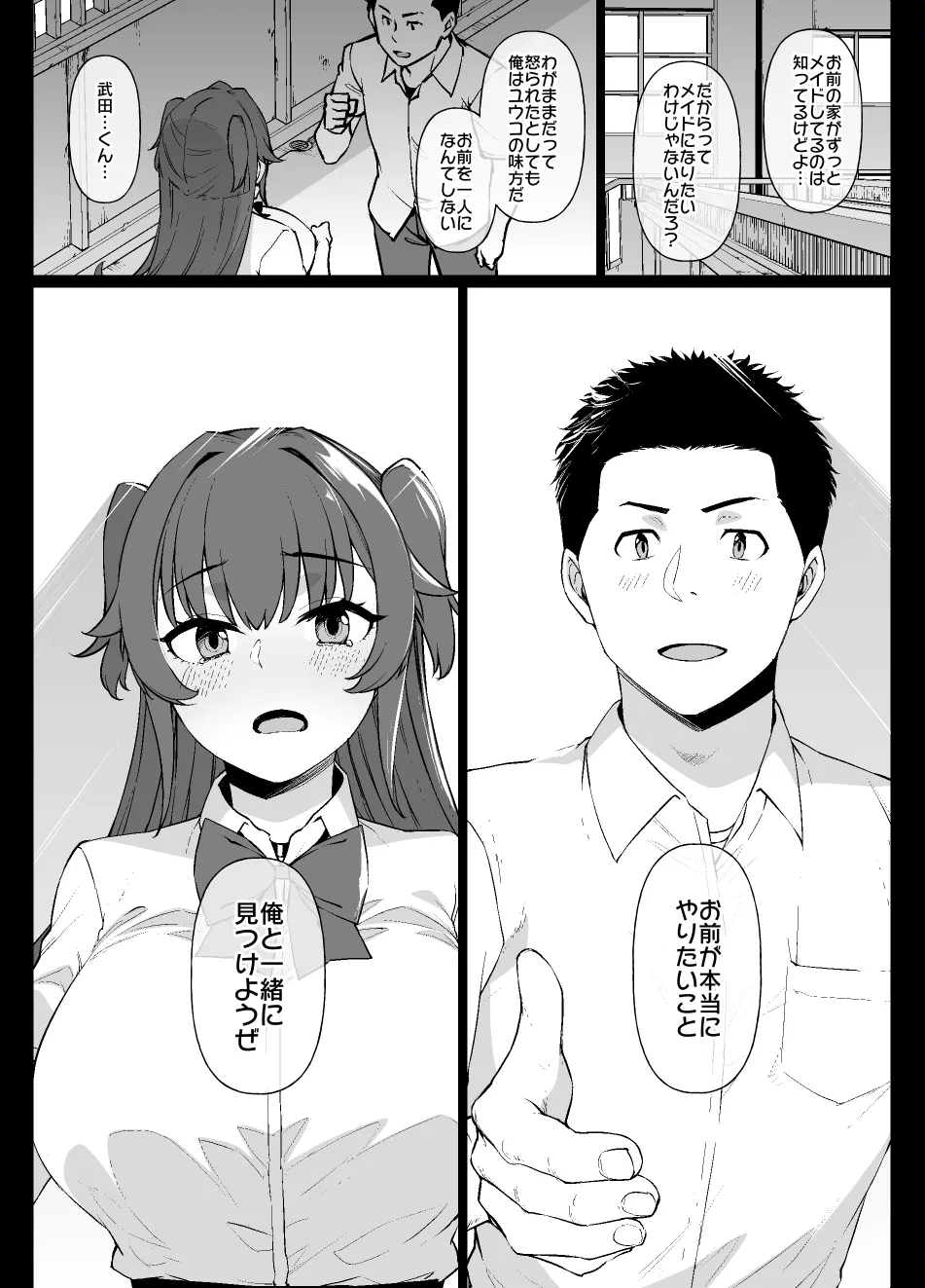 Maid Ichizoku no Sadame - Page 21