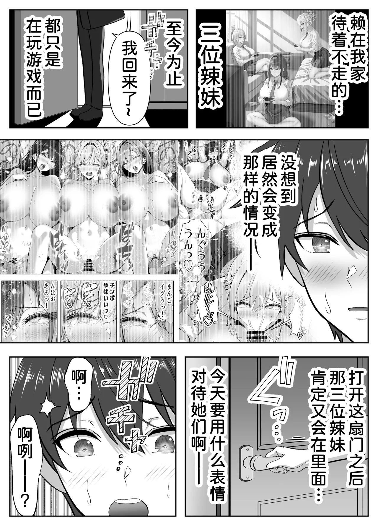 Ore no Heya, Iribitari Gal Darake 2 - Page 11