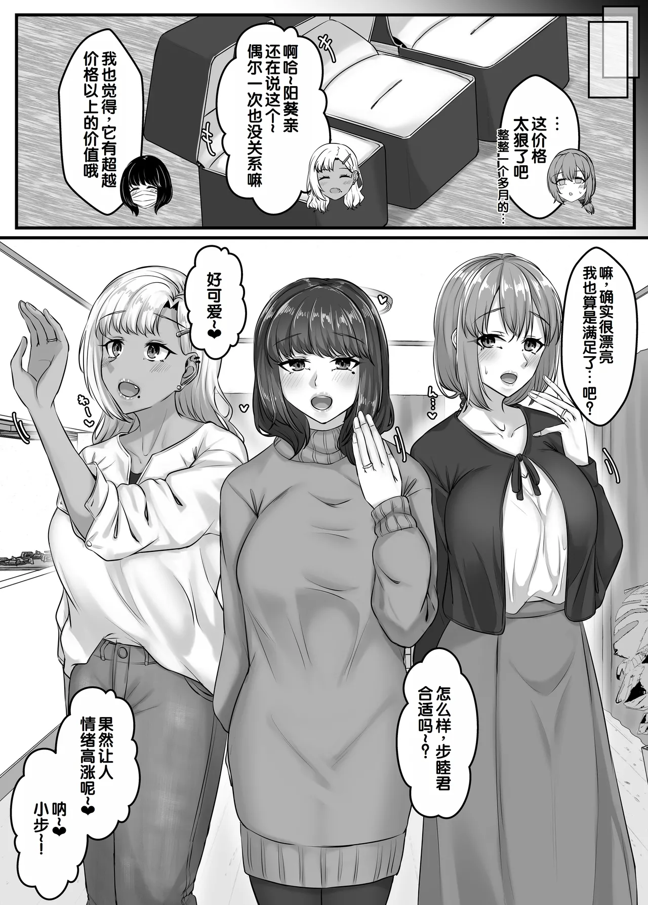 Osananajimi Harem kara Hajimaru Koibito Seikatsu - Page 104