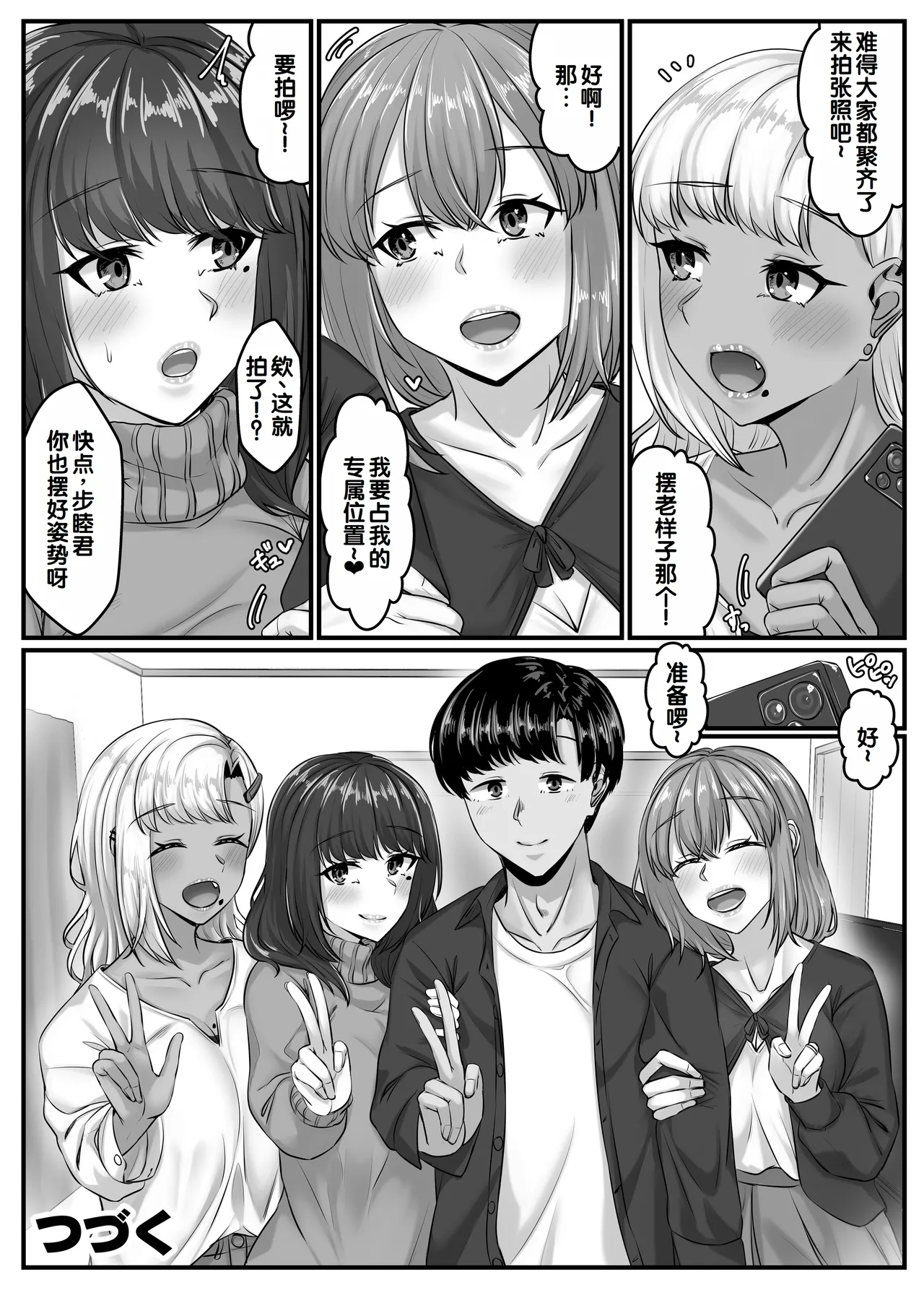 Osananajimi Harem kara Hajimaru Koibito Seikatsu - Page 106