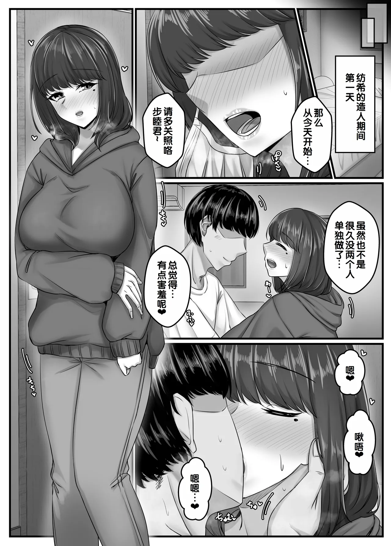 Osananajimi Harem kara Hajimaru Koibito Seikatsu - Page 21