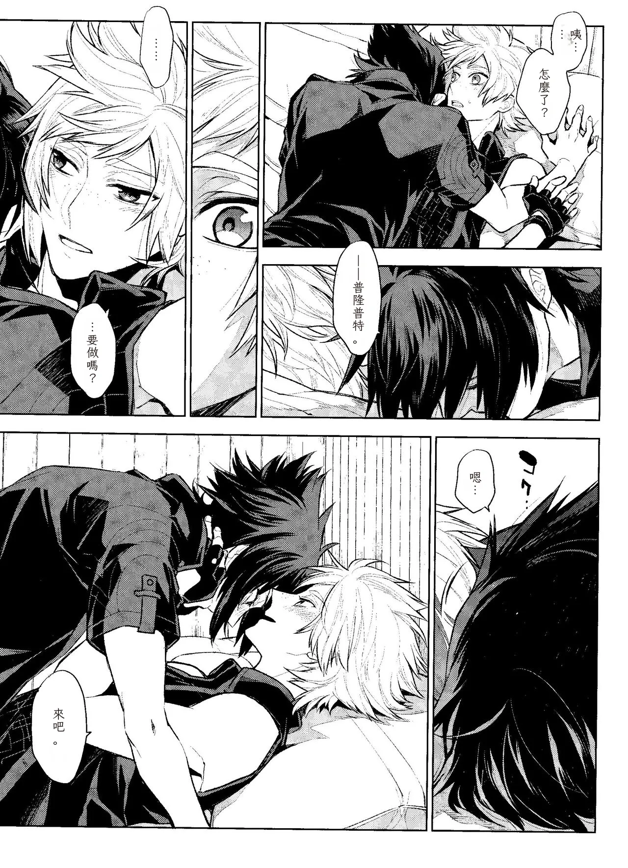 (TWINKLE MIRAGE 8) [angle=0.0 (Kanako)] Passing Rain (Final Fantasy XV) Chinese TR （ai翻譯） - Page 12