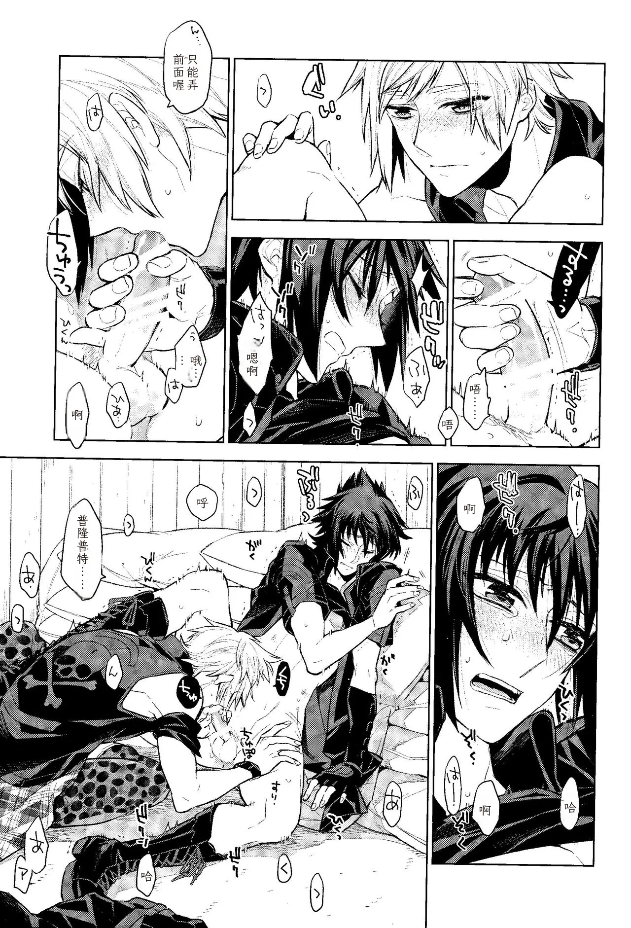 Page 16 of (TWINKLE MIRAGE 8) [angle=0.0 (Kanako)] Passing Rain (Final Fantasy XV) Chinese TR （ai翻譯）
