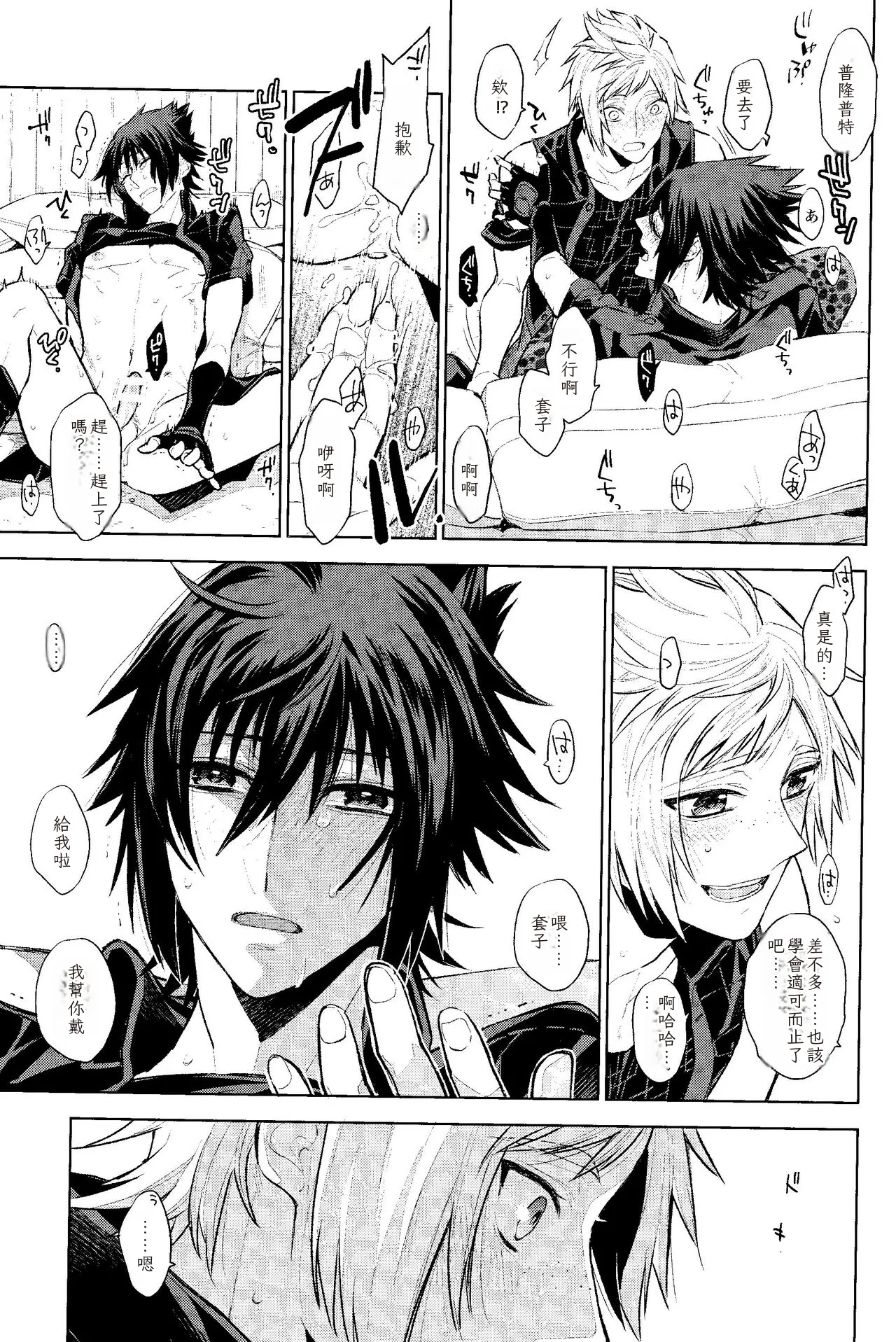 Page 18 of (TWINKLE MIRAGE 8) [angle=0.0 (Kanako)] Passing Rain (Final Fantasy XV) Chinese TR （ai翻譯）