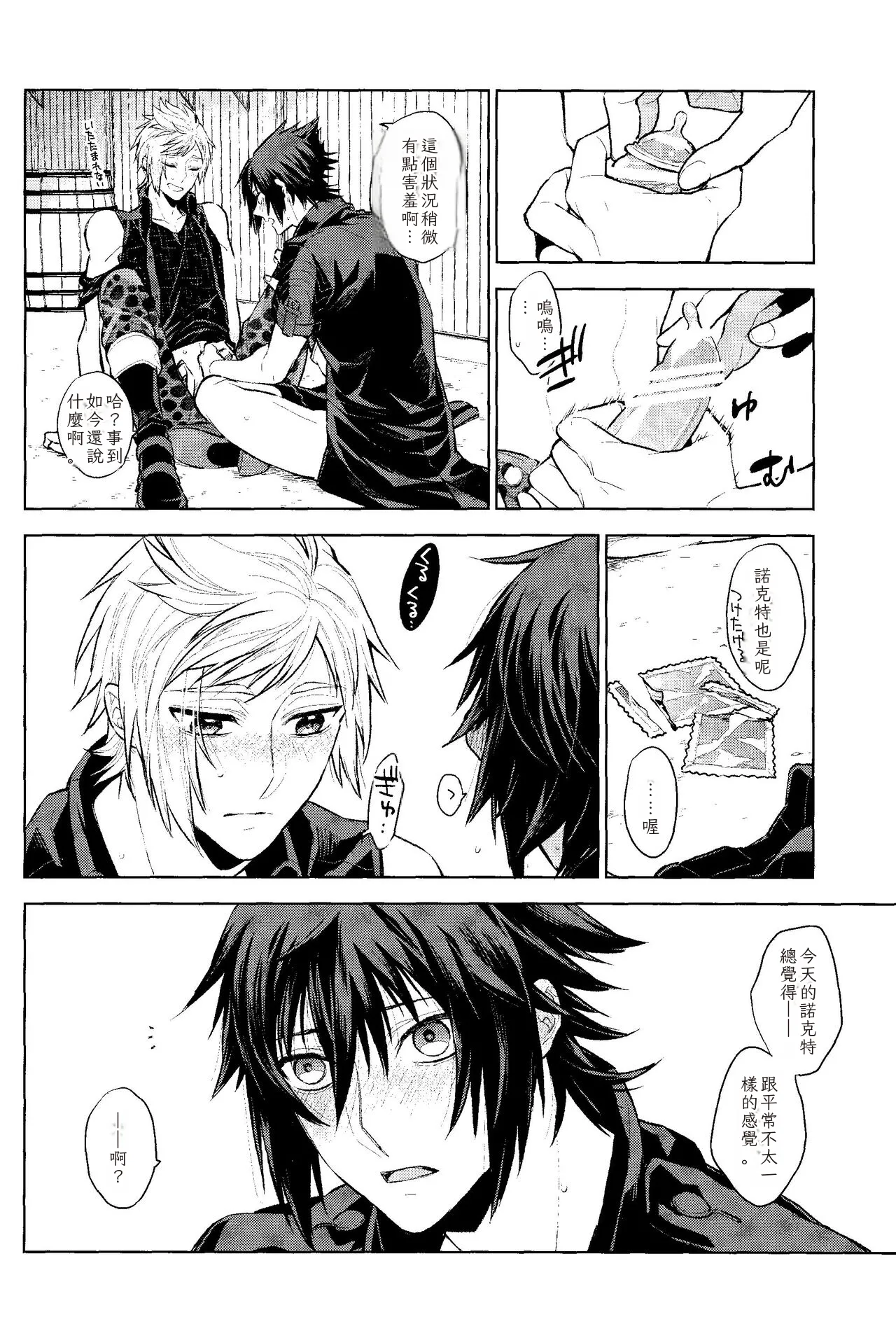 Page 19 of (TWINKLE MIRAGE 8) [angle=0.0 (Kanako)] Passing Rain (Final Fantasy XV) Chinese TR （ai翻譯）