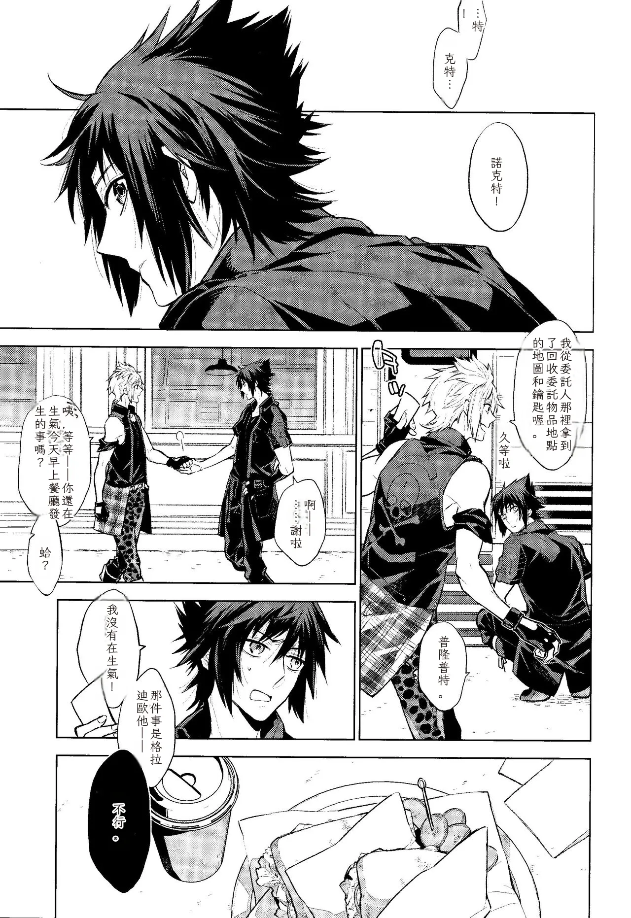 Page 2 of Passing Rain (Final Fantasy XV) Chinese TR （ai翻譯）