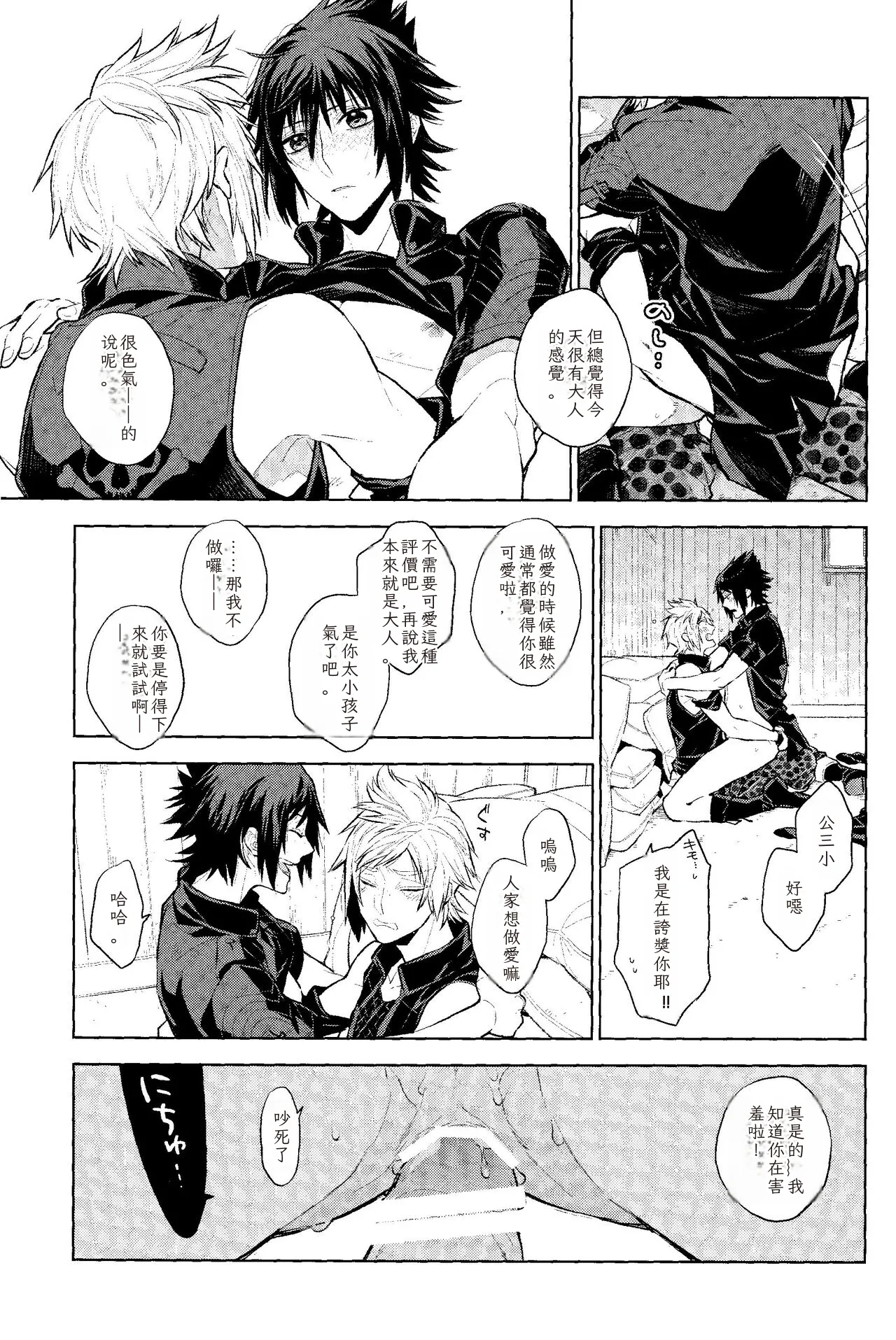 (TWINKLE MIRAGE 8) [angle=0.0 (Kanako)] Passing Rain (Final Fantasy XV) Chinese TR （ai翻譯） - Page 20
