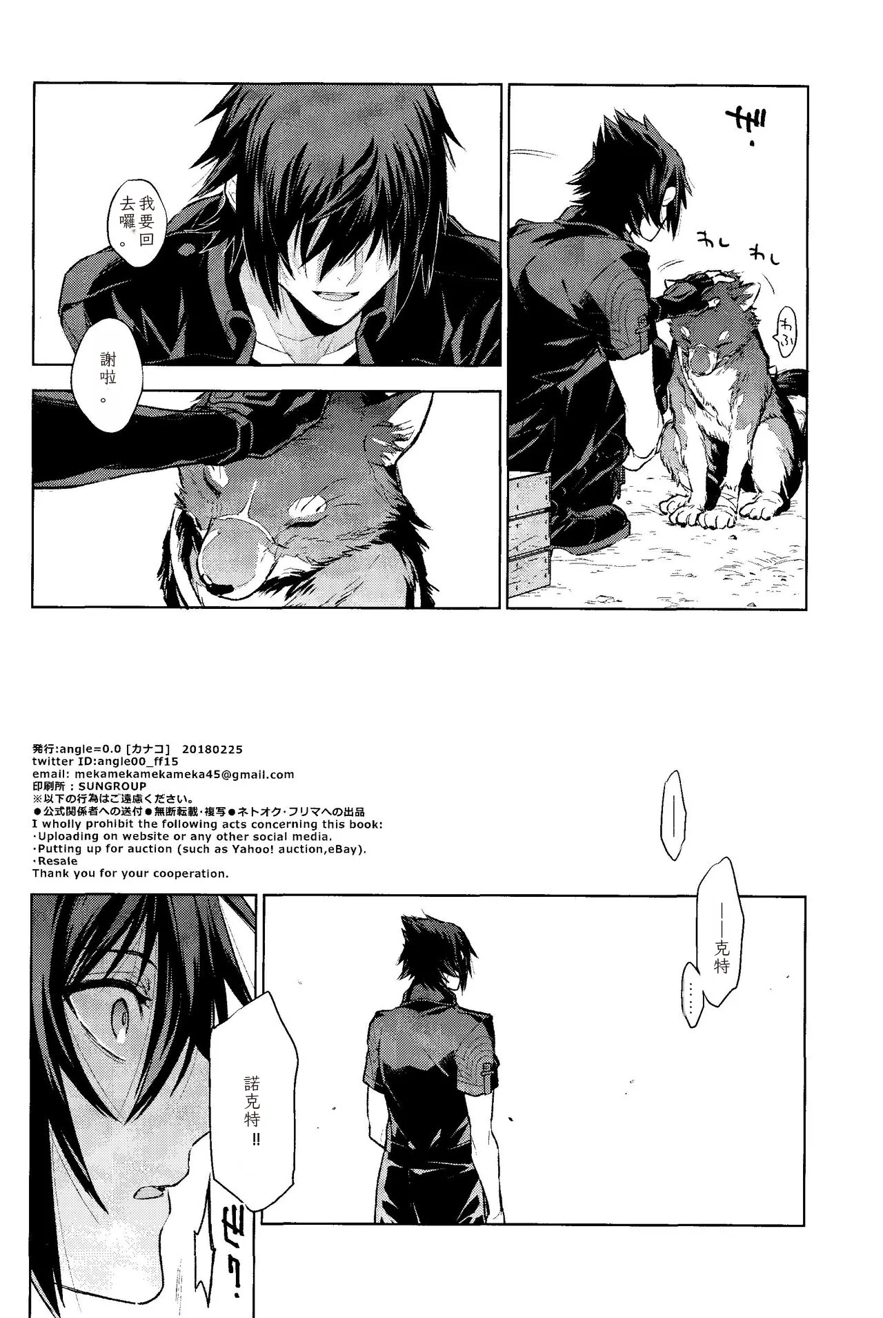 Page 29 of (TWINKLE MIRAGE 8) [angle=0.0 (Kanako)] Passing Rain (Final Fantasy XV) Chinese TR （ai翻譯）