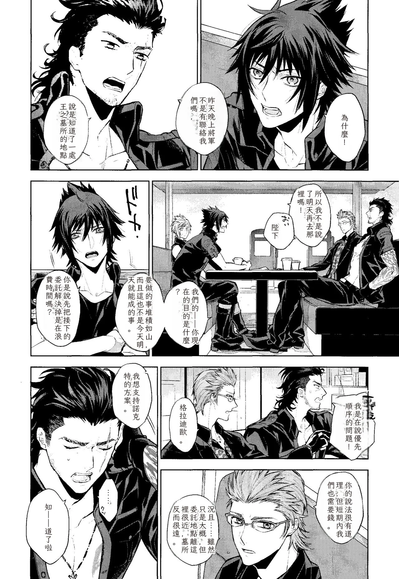 Page 3 of (TWINKLE MIRAGE 8) [angle=0.0 (Kanako)] Passing Rain (Final Fantasy XV) Chinese TR （ai翻譯）