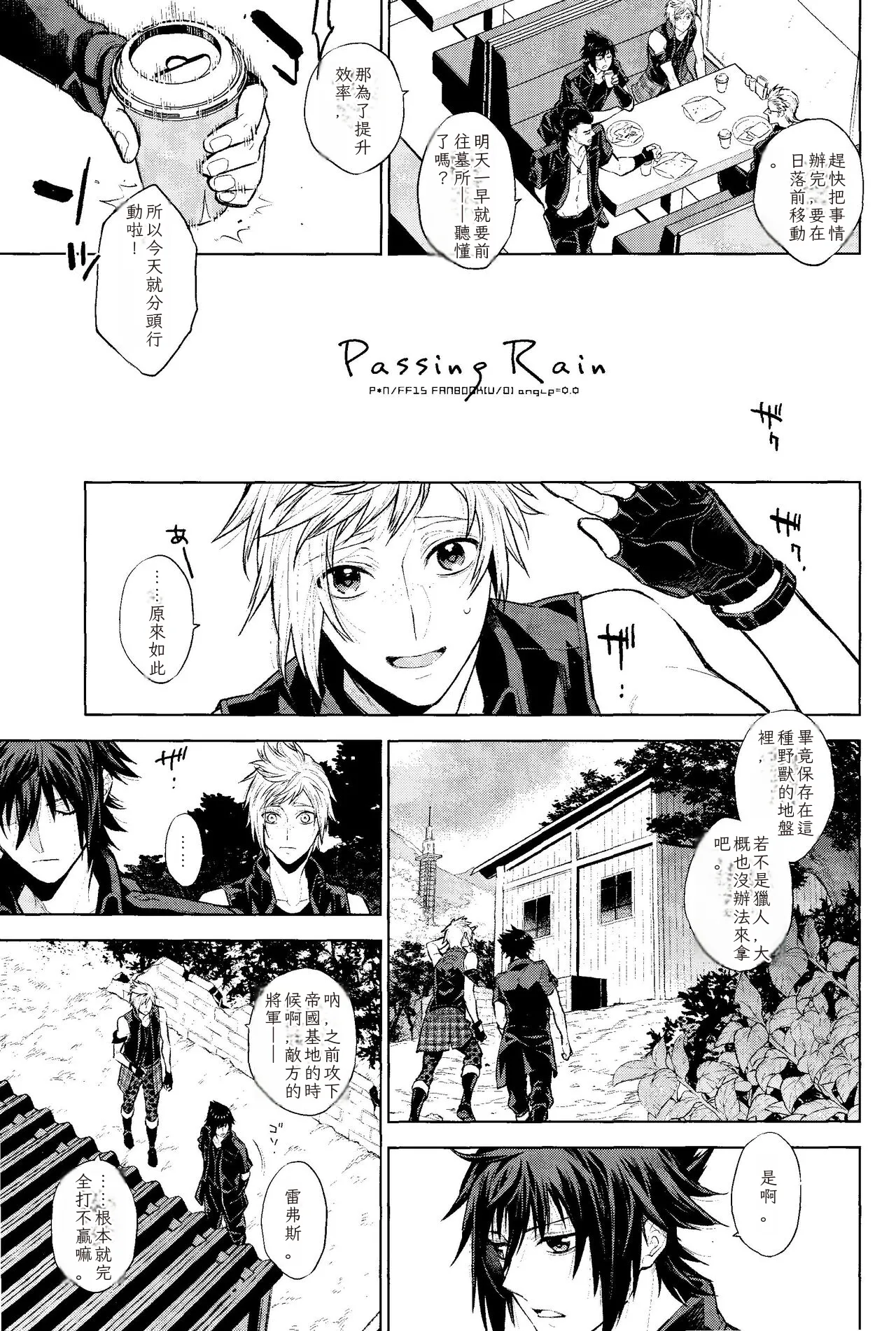 Page 4 of (TWINKLE MIRAGE 8) [angle=0.0 (Kanako)] Passing Rain (Final Fantasy XV) Chinese TR （ai翻譯）