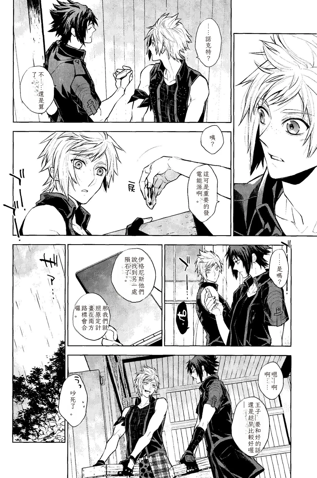 Page 7 of (TWINKLE MIRAGE 8) [angle=0.0 (Kanako)] Passing Rain (Final Fantasy XV) Chinese TR （ai翻譯）