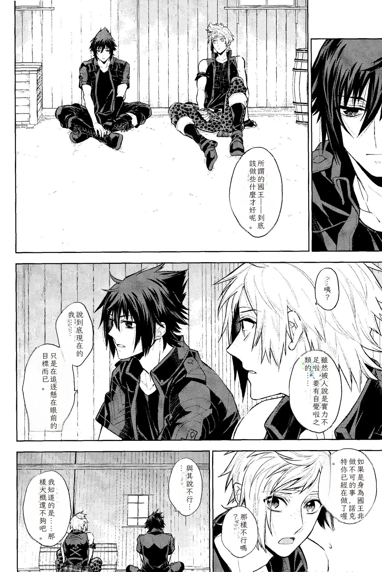 Page 9 of (TWINKLE MIRAGE 8) [angle=0.0 (Kanako)] Passing Rain (Final Fantasy XV) Chinese TR （ai翻譯）