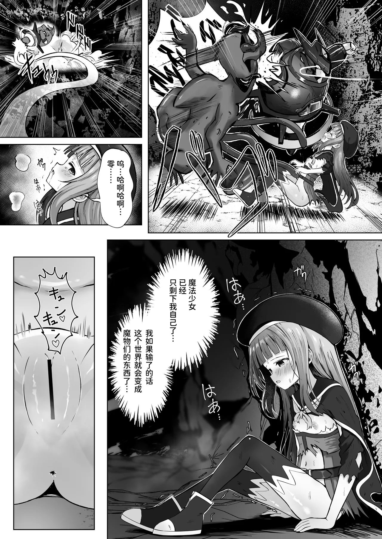 Page 11 of [Sakura Suishou (Yozakura Souki)] #Kouhaishita Sekai de Mahou Shoujo ga Okasaremasu - magical girl yunako [Chinese] [AnyaKa] [Digital]