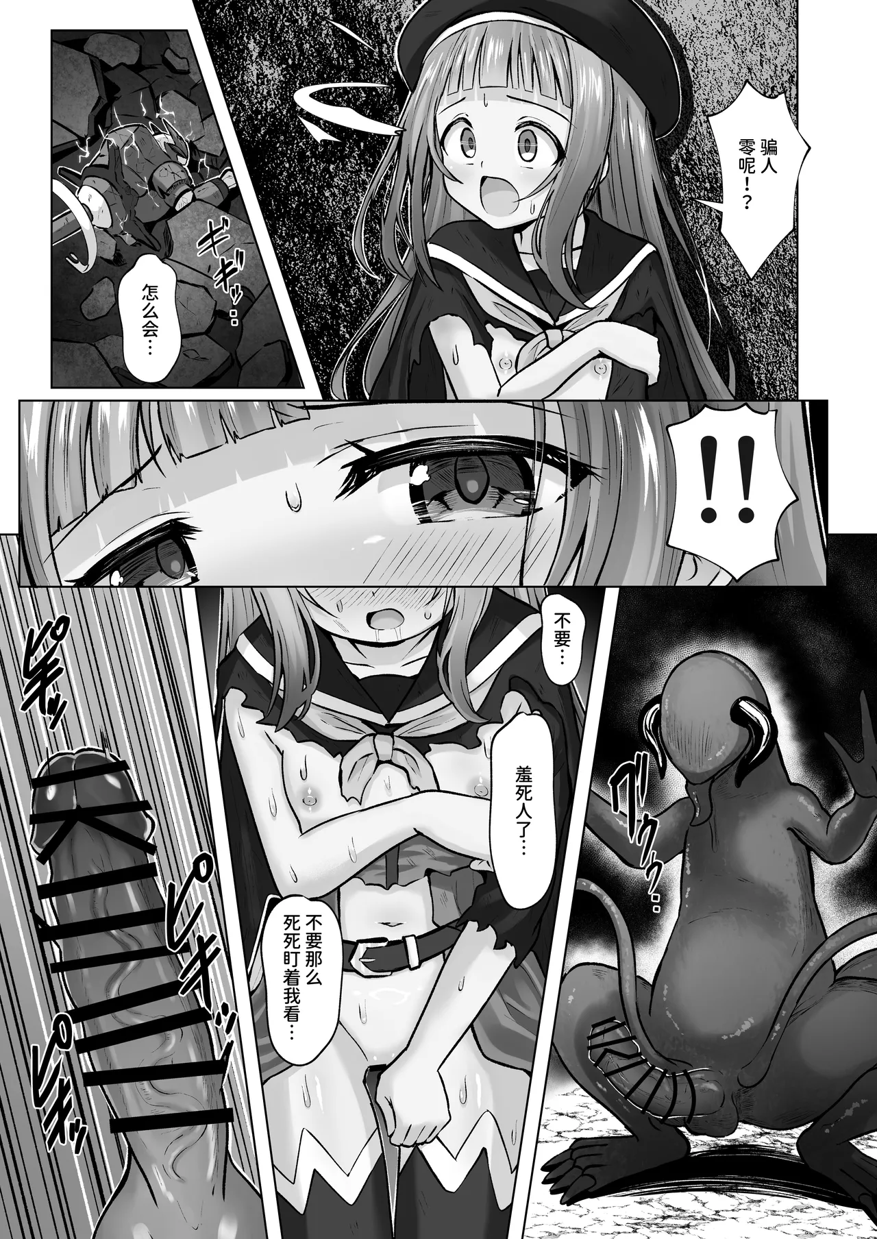 Page 18 of [Sakura Suishou (Yozakura Souki)] #Kouhaishita Sekai de Mahou Shoujo ga Okasaremasu - magical girl yunako [Chinese] [AnyaKa] [Digital]