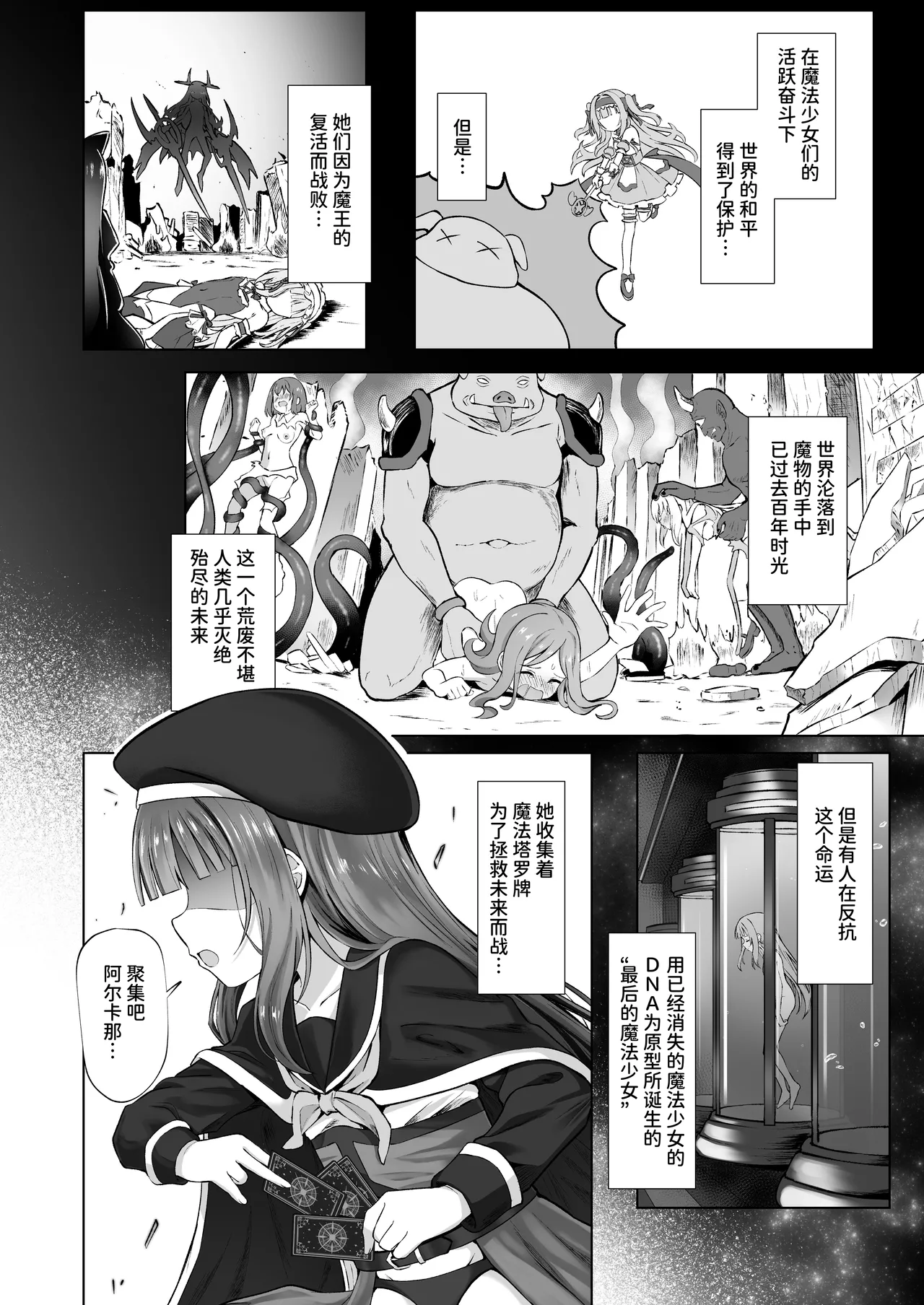Page 2 of [Sakura Suishou (Yozakura Souki)] #Kouhaishita Sekai de Mahou Shoujo ga Okasaremasu - magical girl yunako [Chinese] [AnyaKa] [Digital]