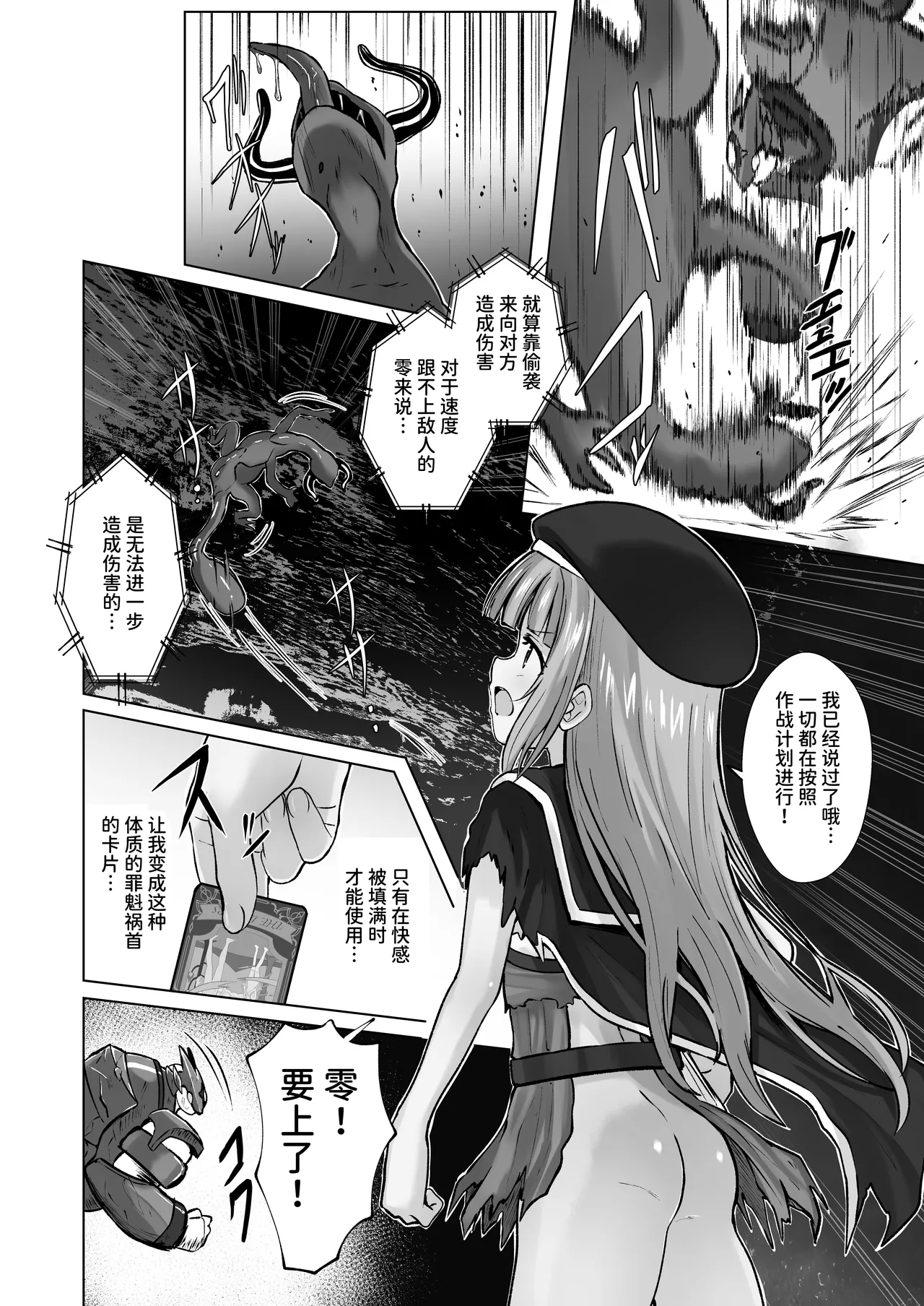 Page 27 of [Sakura Suishou (Yozakura Souki)] #Kouhaishita Sekai de Mahou Shoujo ga Okasaremasu - magical girl yunako [Chinese] [AnyaKa] [Digital]
