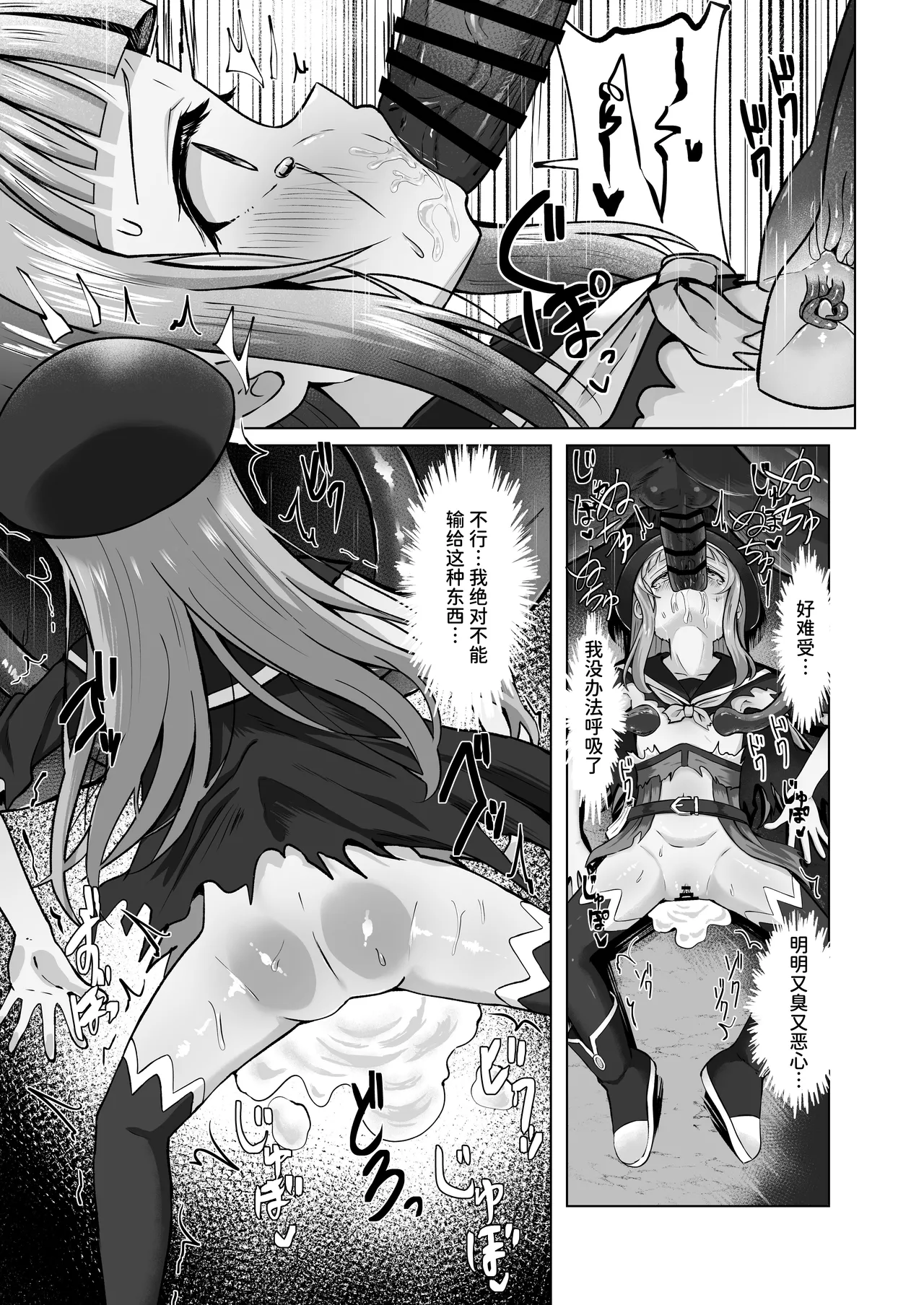 Page 34 of [Sakura Suishou (Yozakura Souki)] #Kouhaishita Sekai de Mahou Shoujo ga Okasaremasu - magical girl yunako [Chinese] [AnyaKa] [Digital]