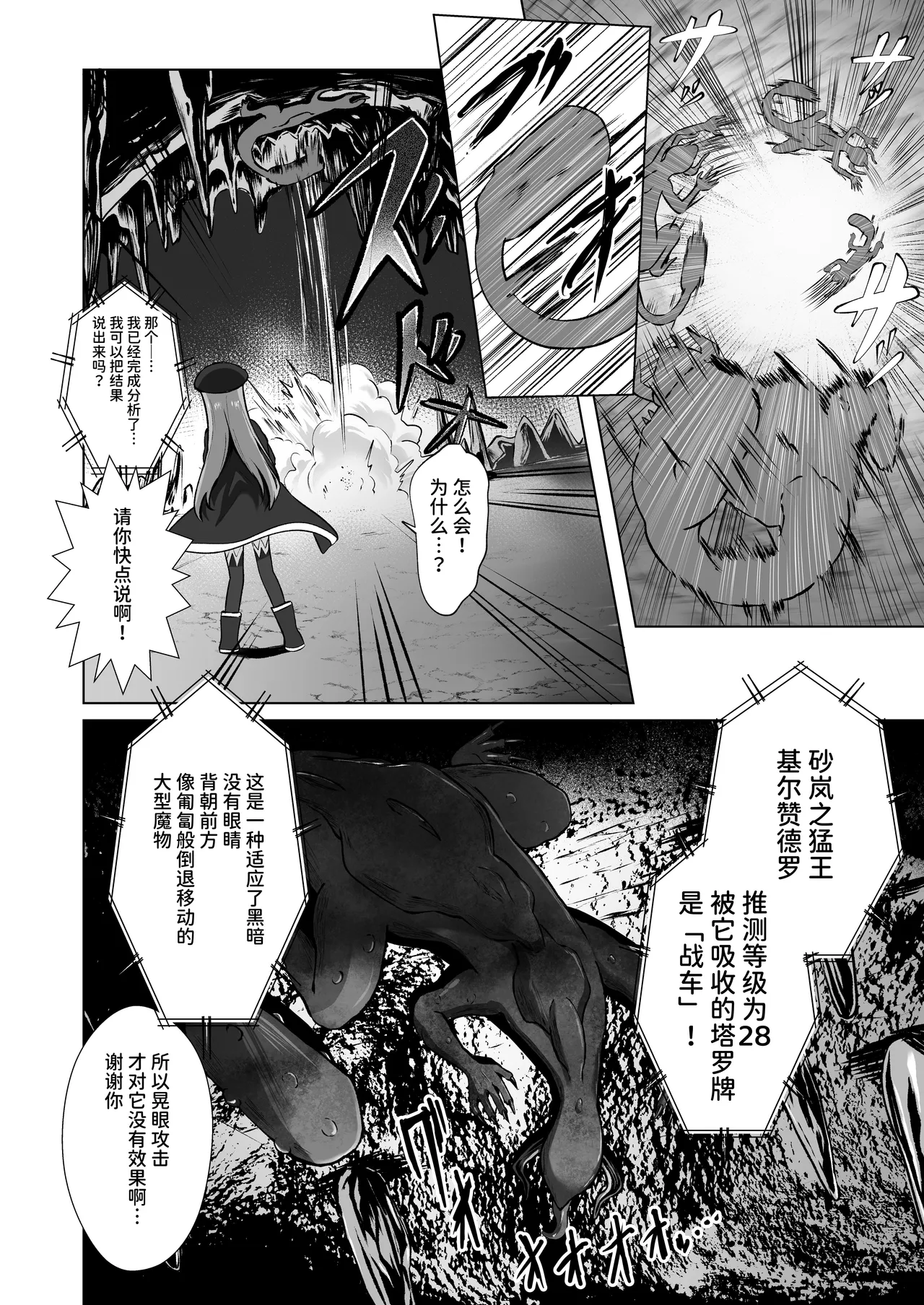 Page 5 of [Sakura Suishou (Yozakura Souki)] #Kouhaishita Sekai de Mahou Shoujo ga Okasaremasu - magical girl yunako [Chinese] [AnyaKa] [Digital]