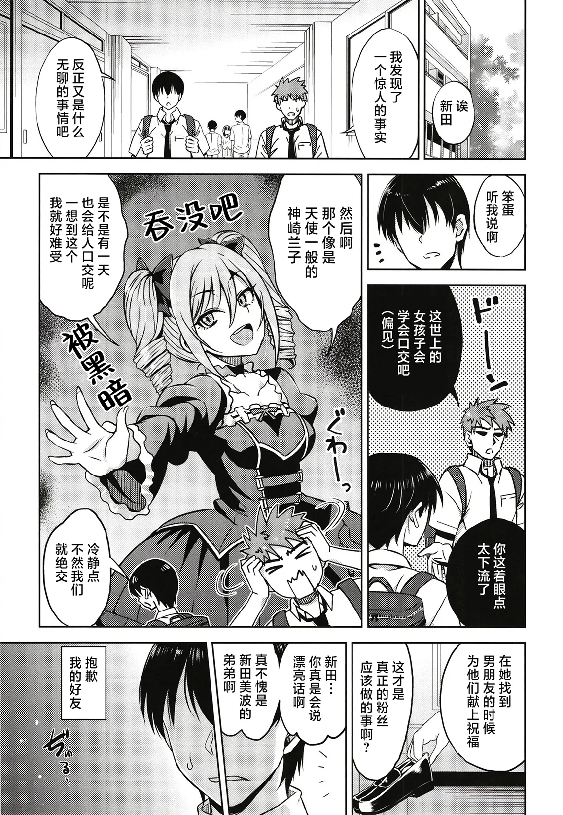 Page 3 of nitta otouto no nisshi - the diary of nitta's bro 02