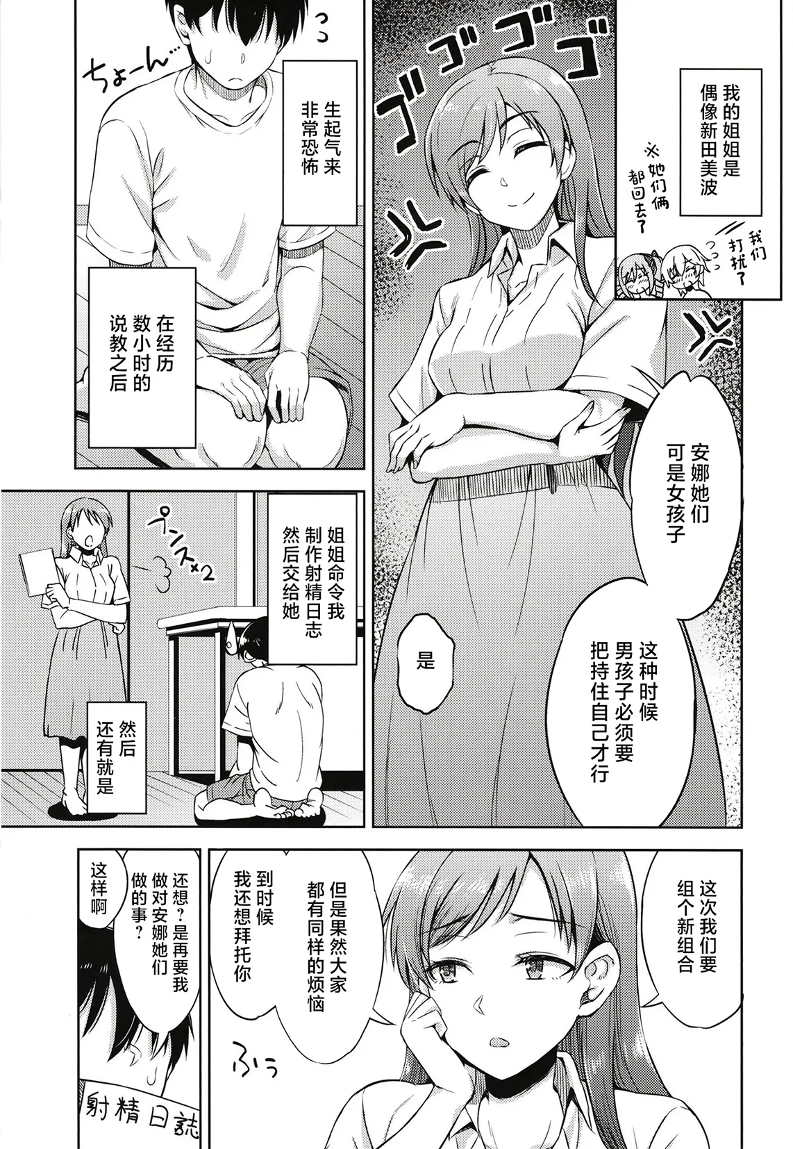 Page 7 of nitta otouto no nisshi - the diary of nitta's bro 02
