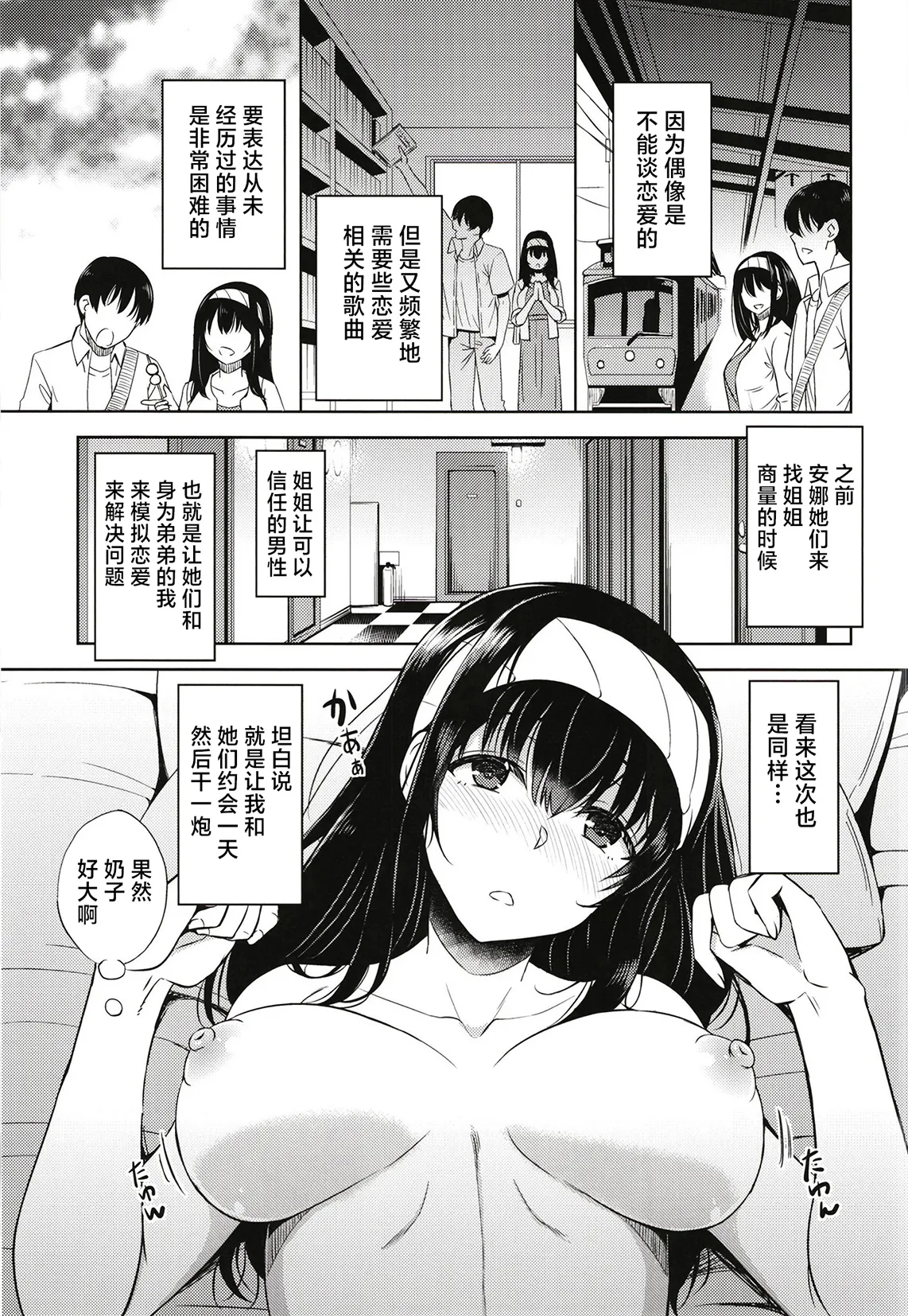 Page 9 of [Esora note (Majima Shiroyuki)] nitta otouto no nisshi - the diary of nitta's bro 02 (THE IDOLM@STER CINDERELLA GIRLS) [Chinese] [Digital]