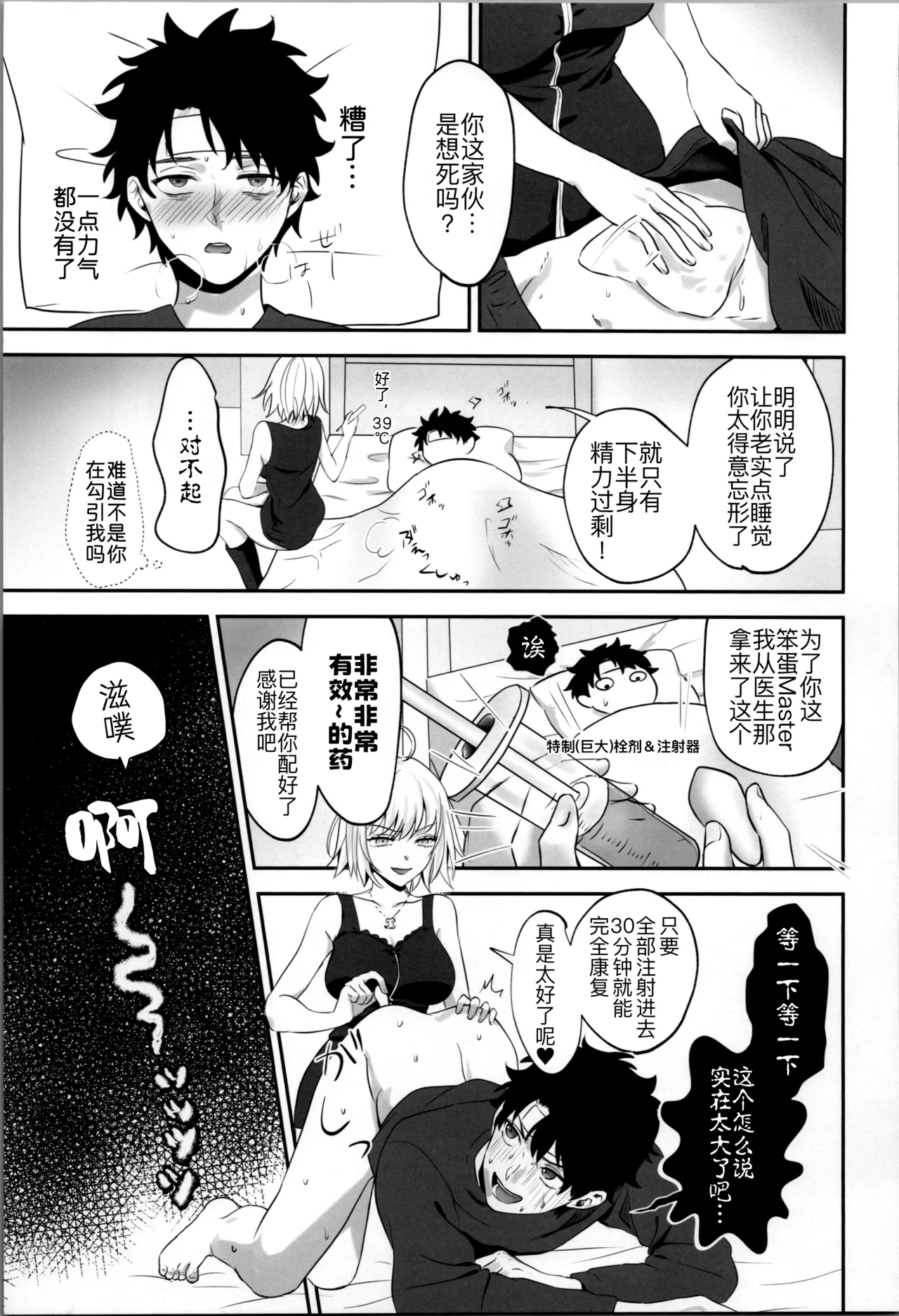 Okusuri no Jikan desu! - Time for medicine. - Page 25