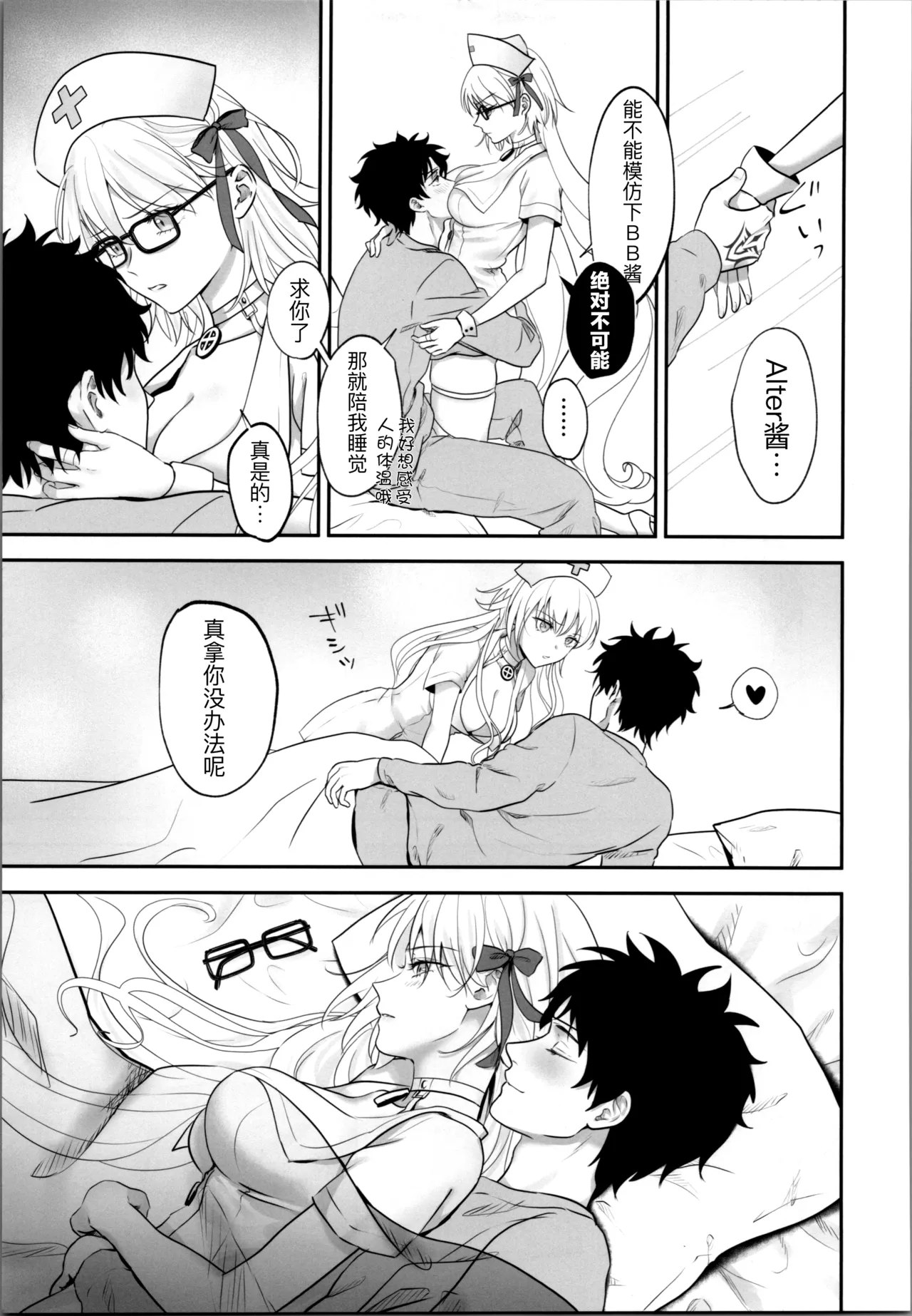 Okusuri no Jikan desu! - Time for medicine. - Page 9