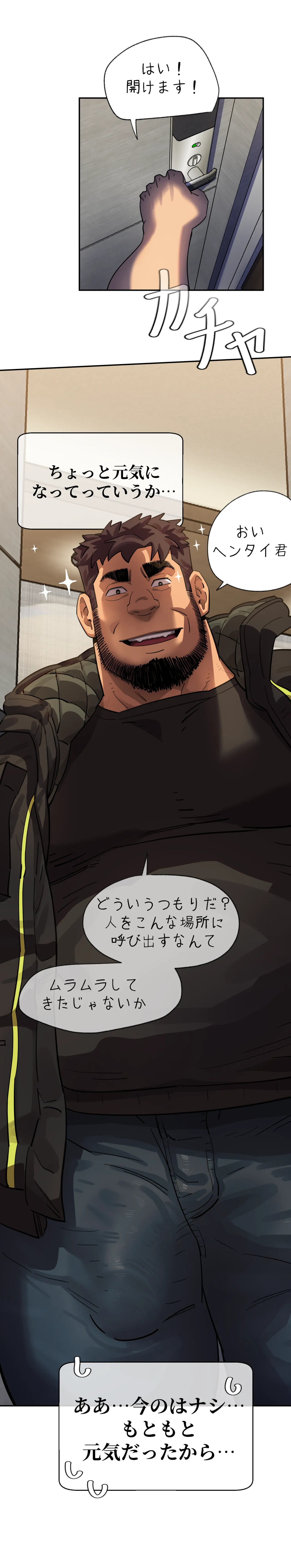 お前だったのか？ | Got You Lil Fucker c.1-9 - Page 68