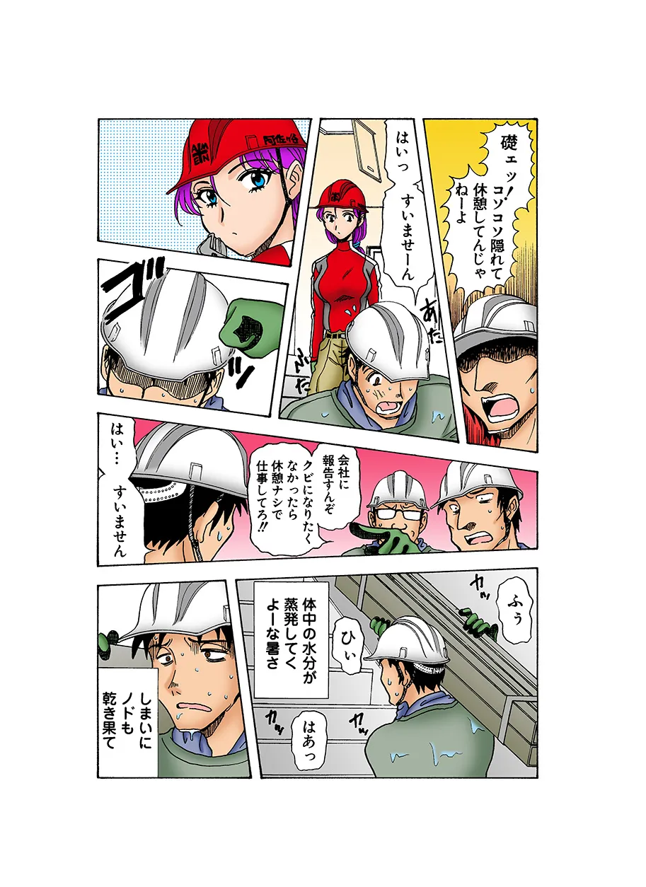 Jukujo Mania Vol. 21 - Page 12