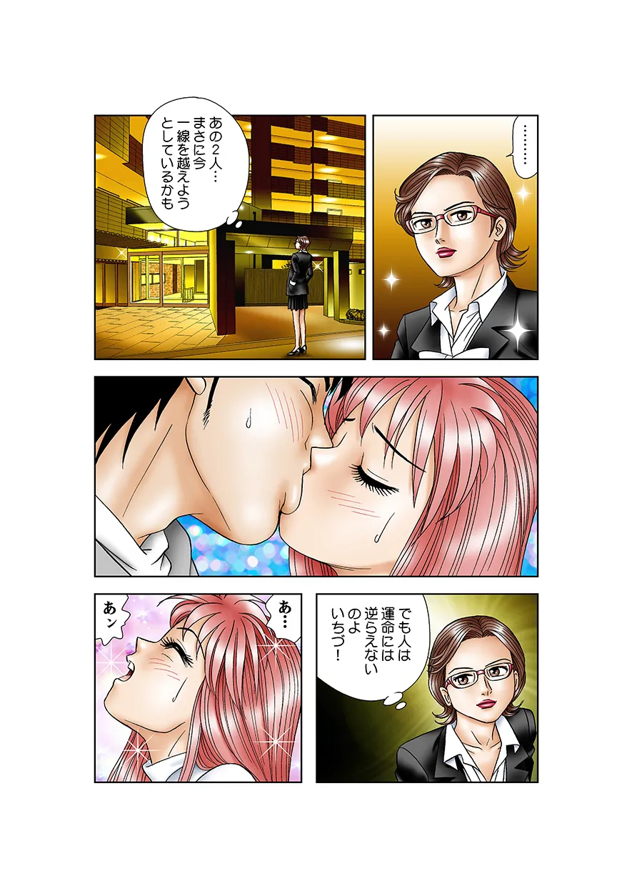 Jukujo Mania Vol. 21 - Page 28