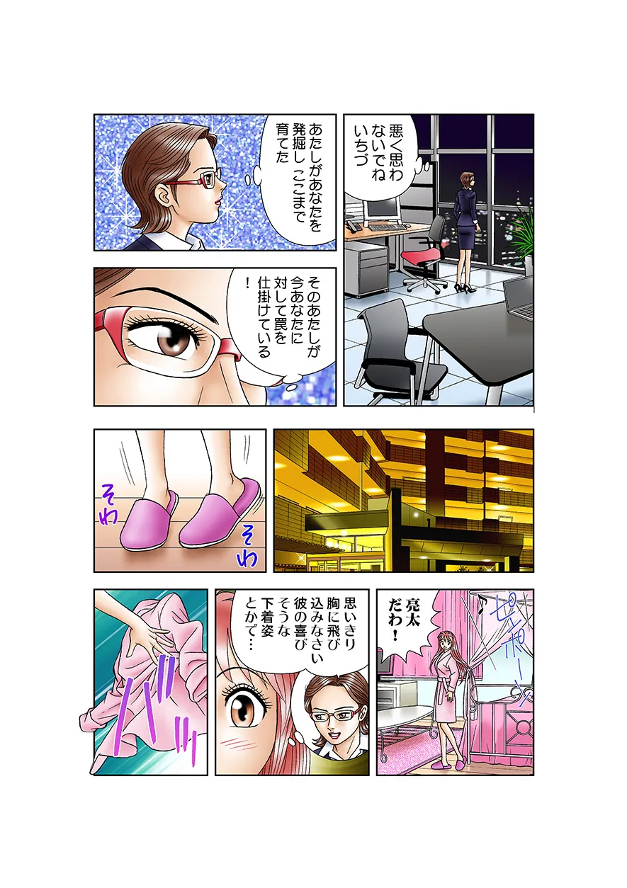 Jukujo Mania Vol. 21 - Page 45