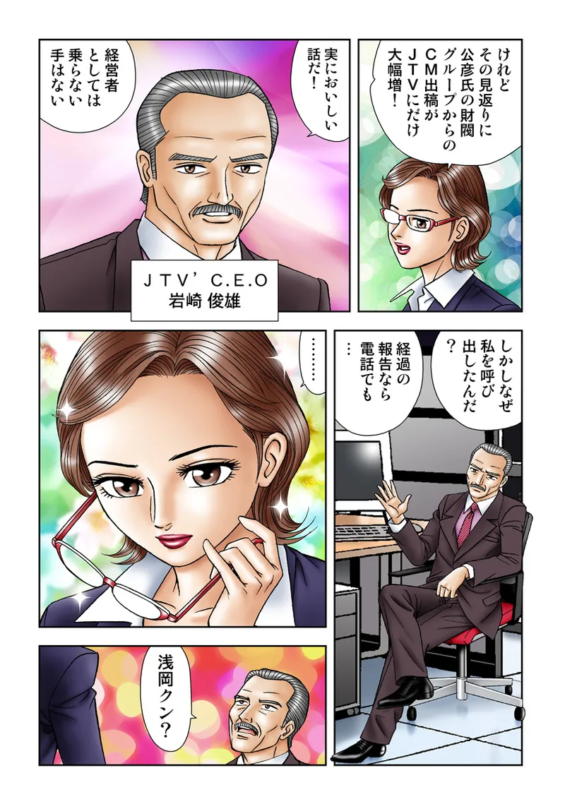 Jukujo Mania Vol. 22 - Page 110