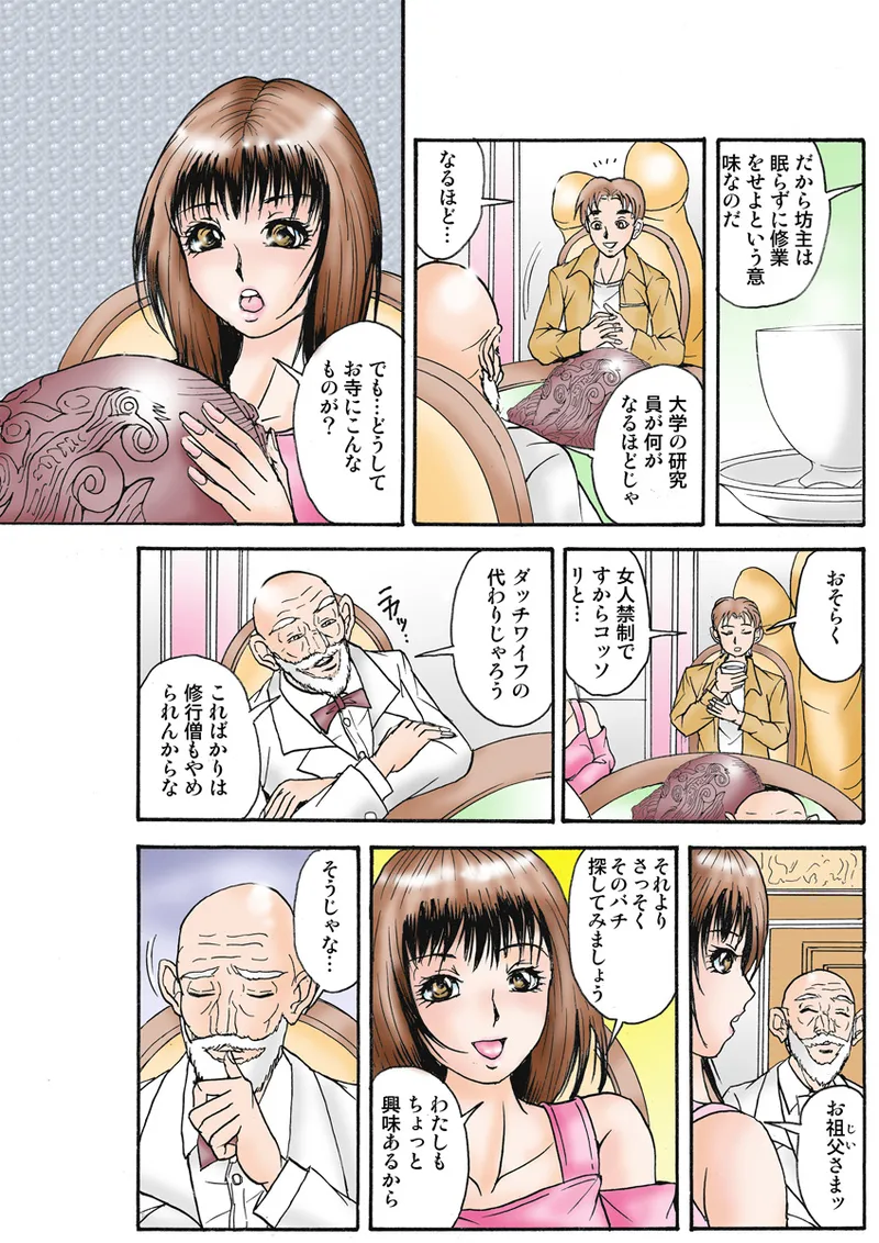 Jukujo Mania Vol. 23 - Page 13