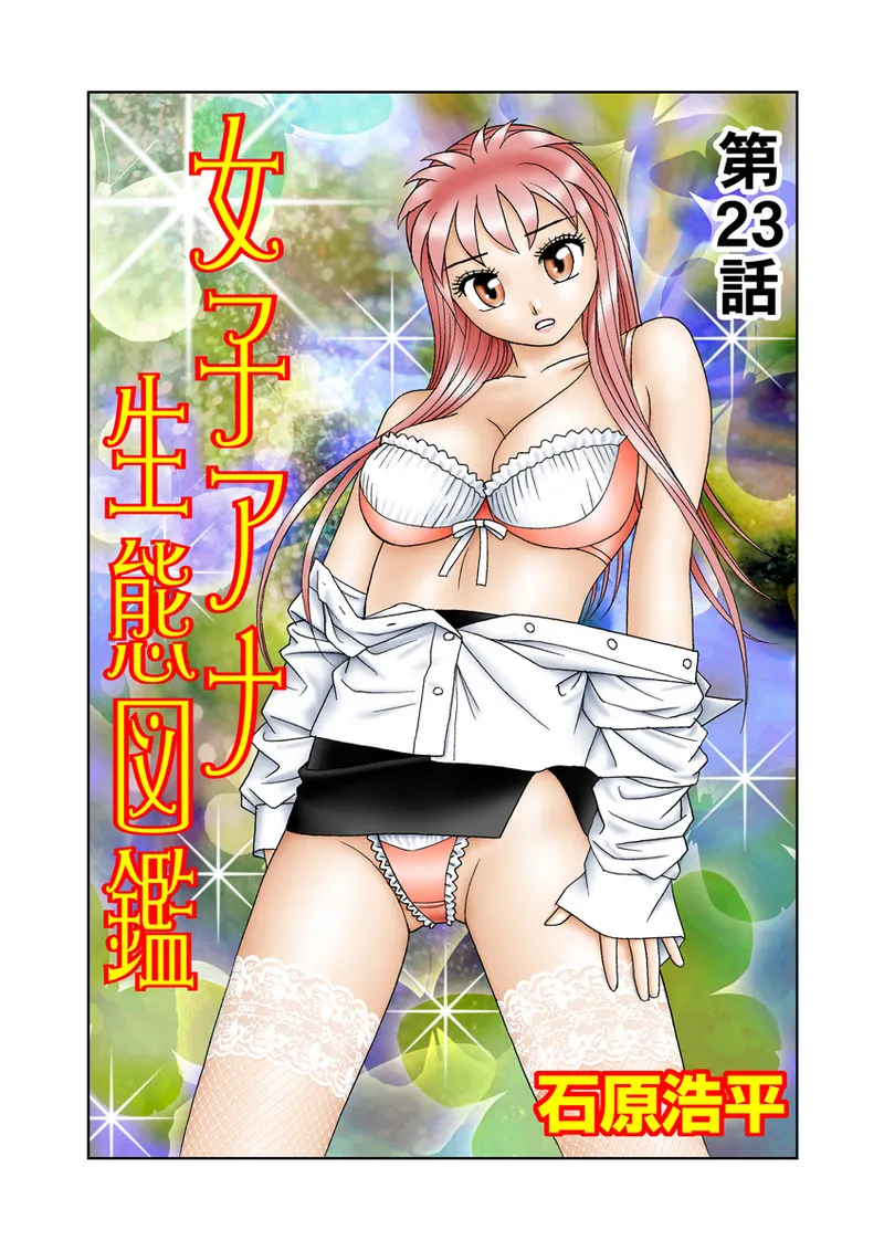 Jukujo Mania Vol. 23 - Page 27