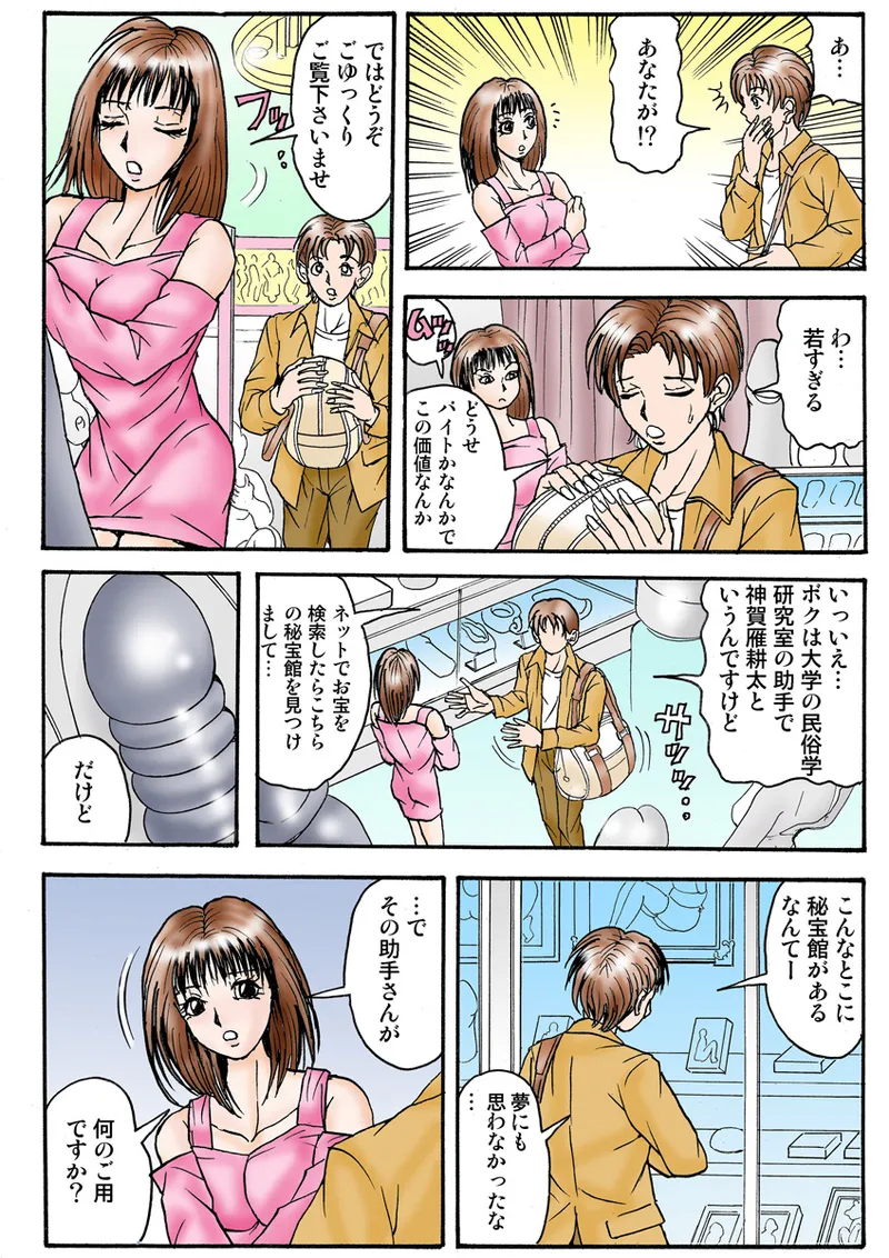 Jukujo Mania Vol. 23 - Page 7